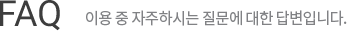 FAQ