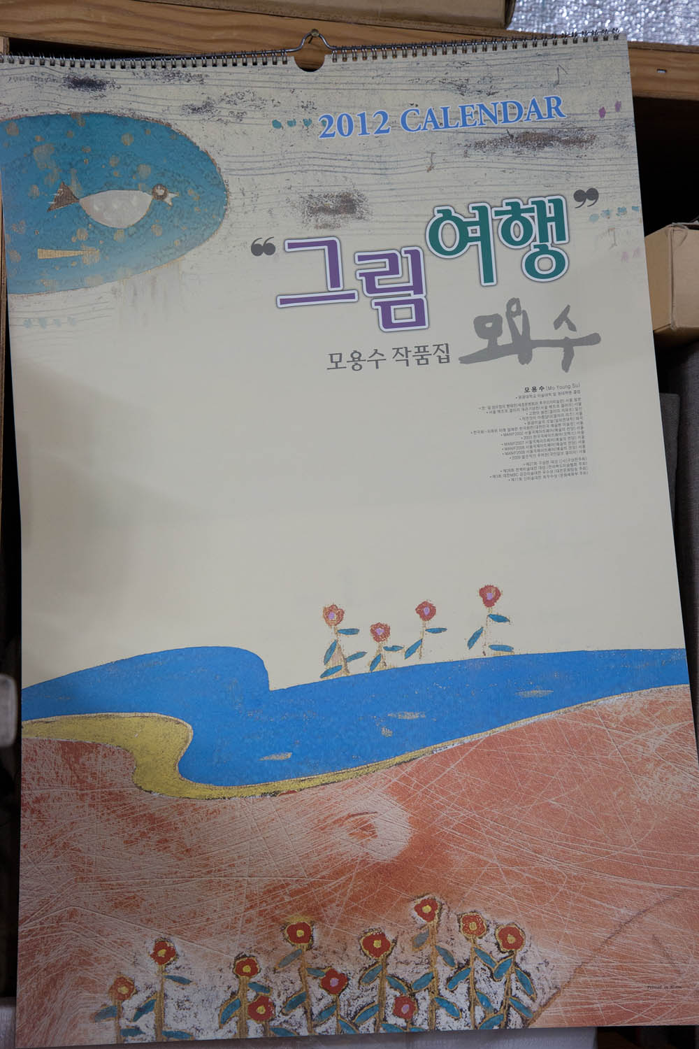 그림;화가;화백;모용수;달;매화;호랑이;석채;오일스틱