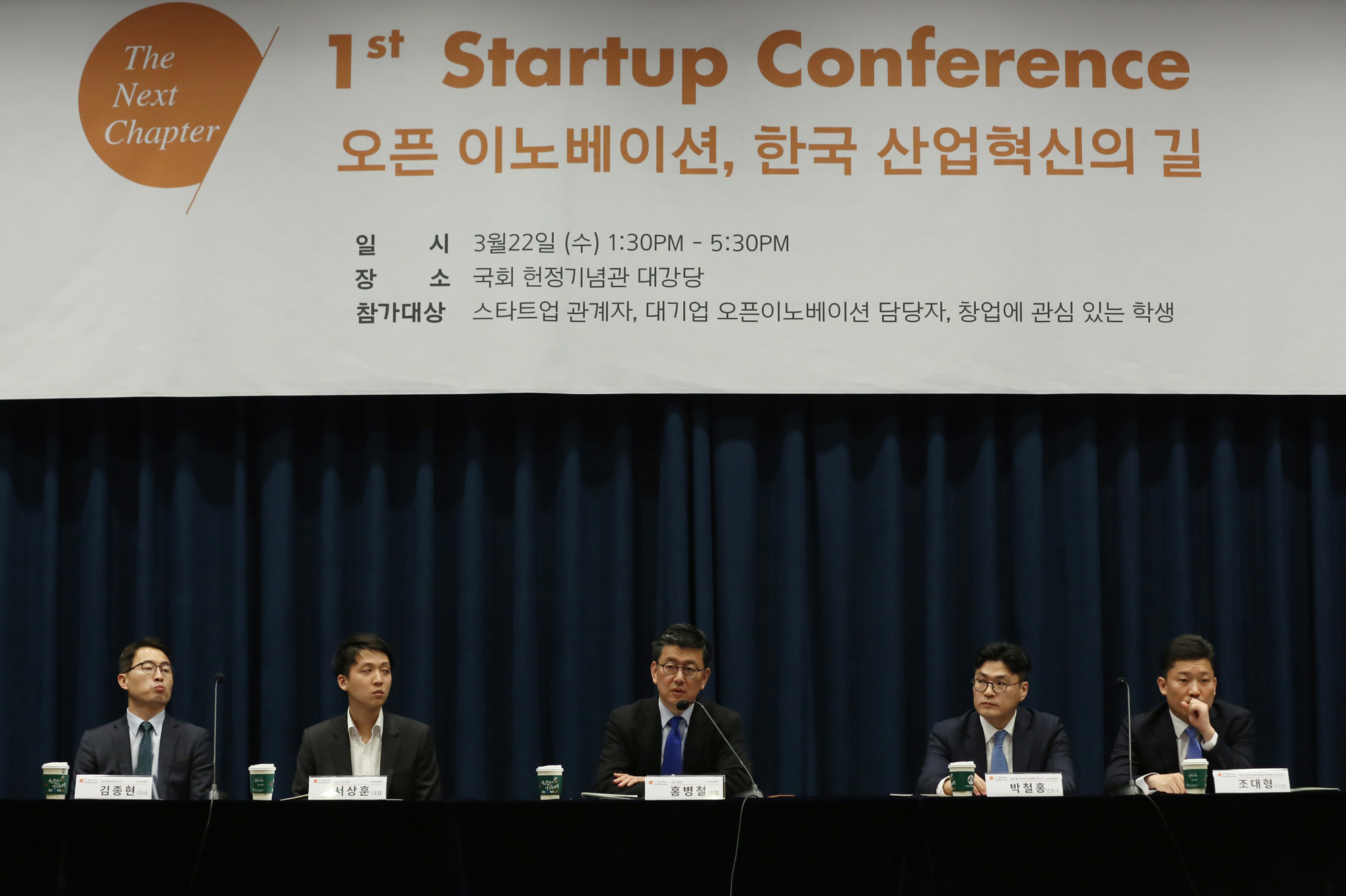 시사저널e.스타트업컨퍼런스