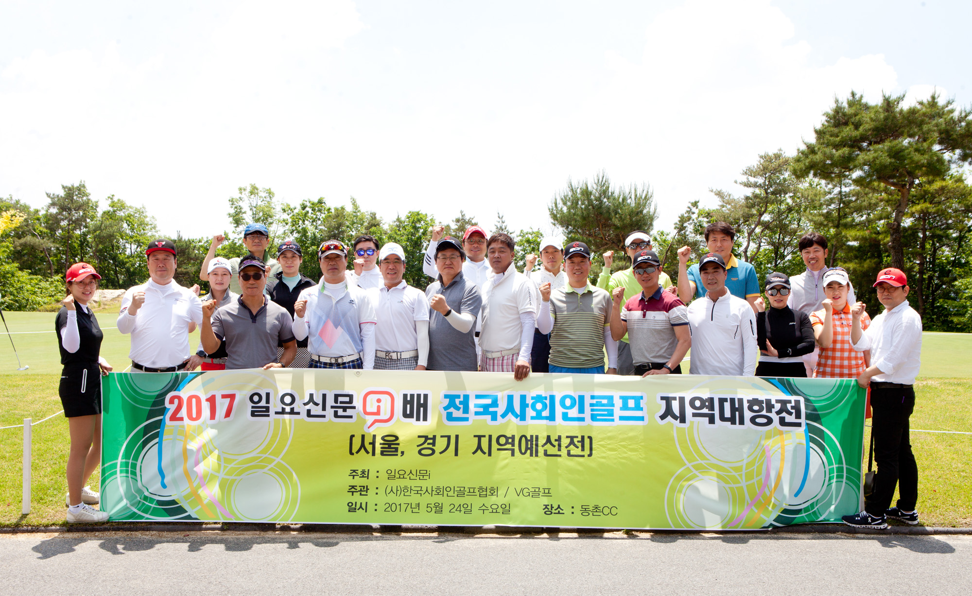 골프;일요신문배;사회인골프