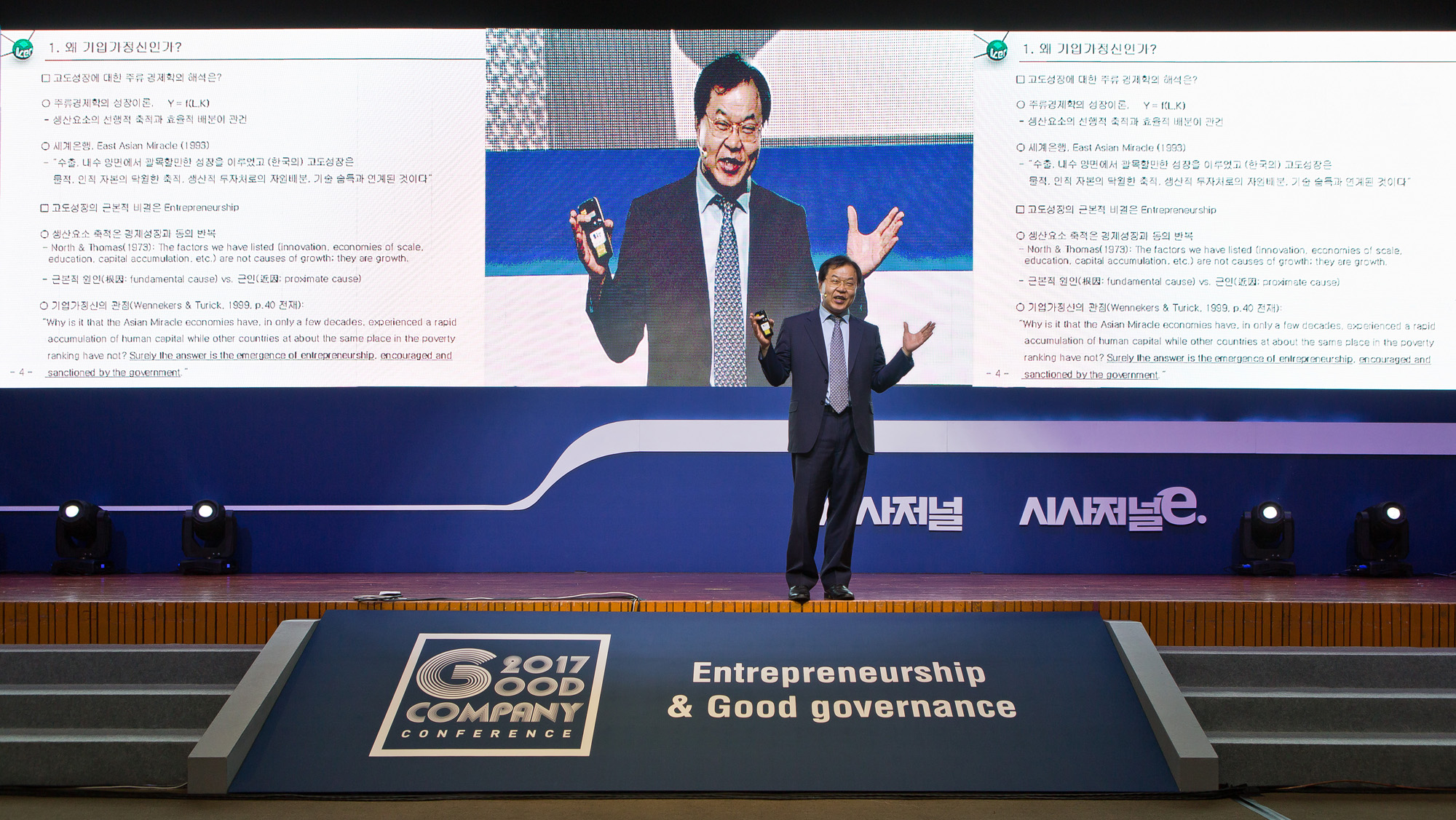 경제/기업/행사/시사저널/시사저널굿컴퍼니컨퍼