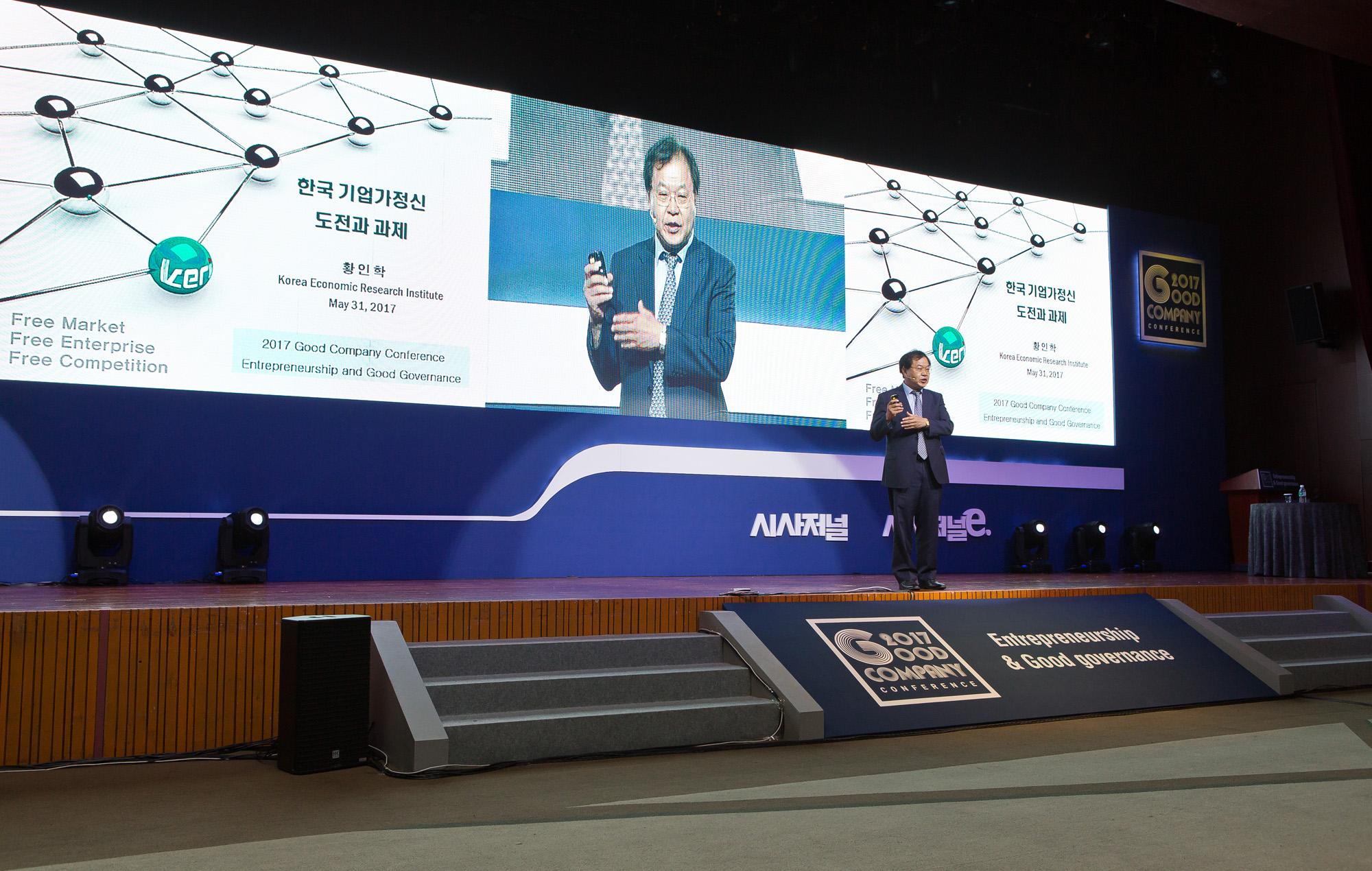 경제/기업/행사/시사저널/시사저널굿컴퍼니컨퍼