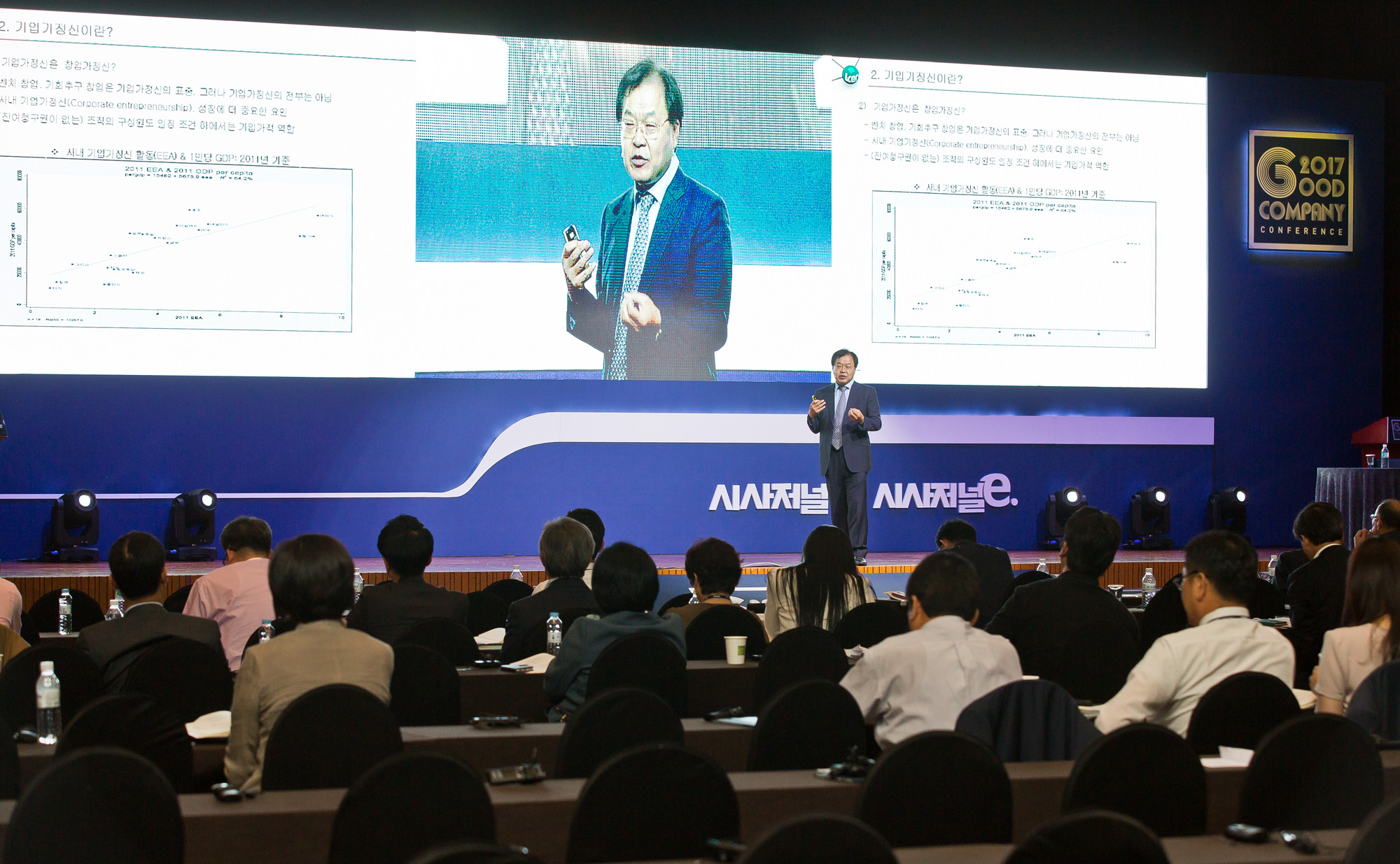 경제/기업/행사/시사저널/시사저널굿컴퍼니컨퍼