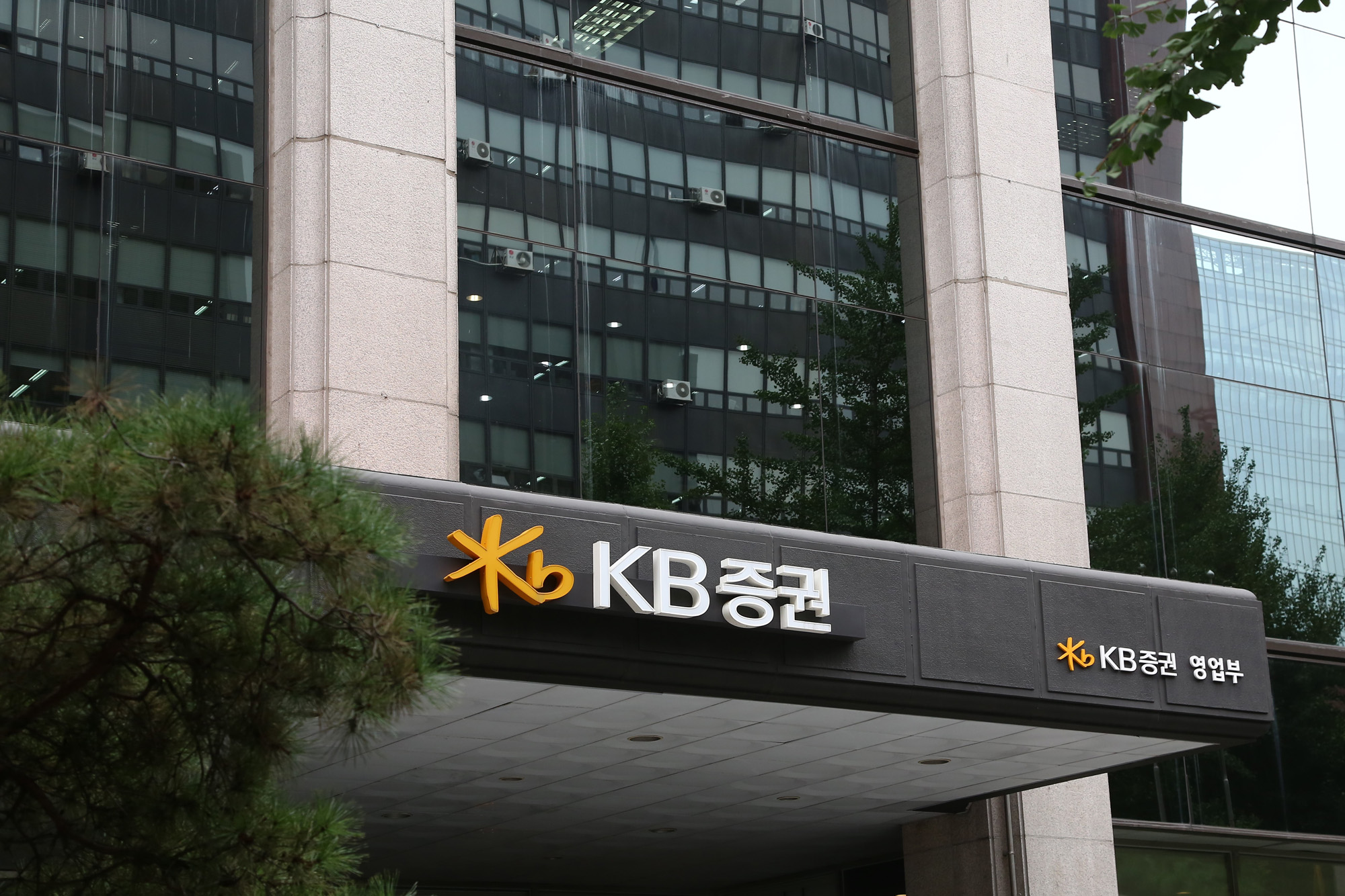 경제;증권;KB증권;건물간판