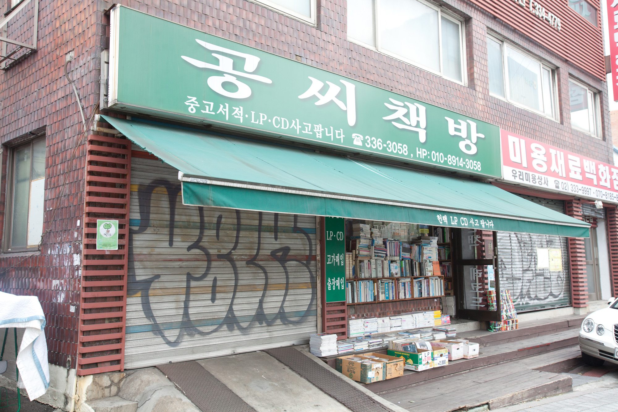 공씨책방;서점;헌책방