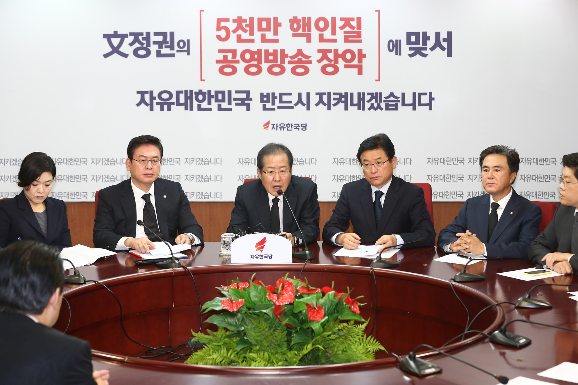 정치;자유한국당;최고위원회의;홍준표;정우택