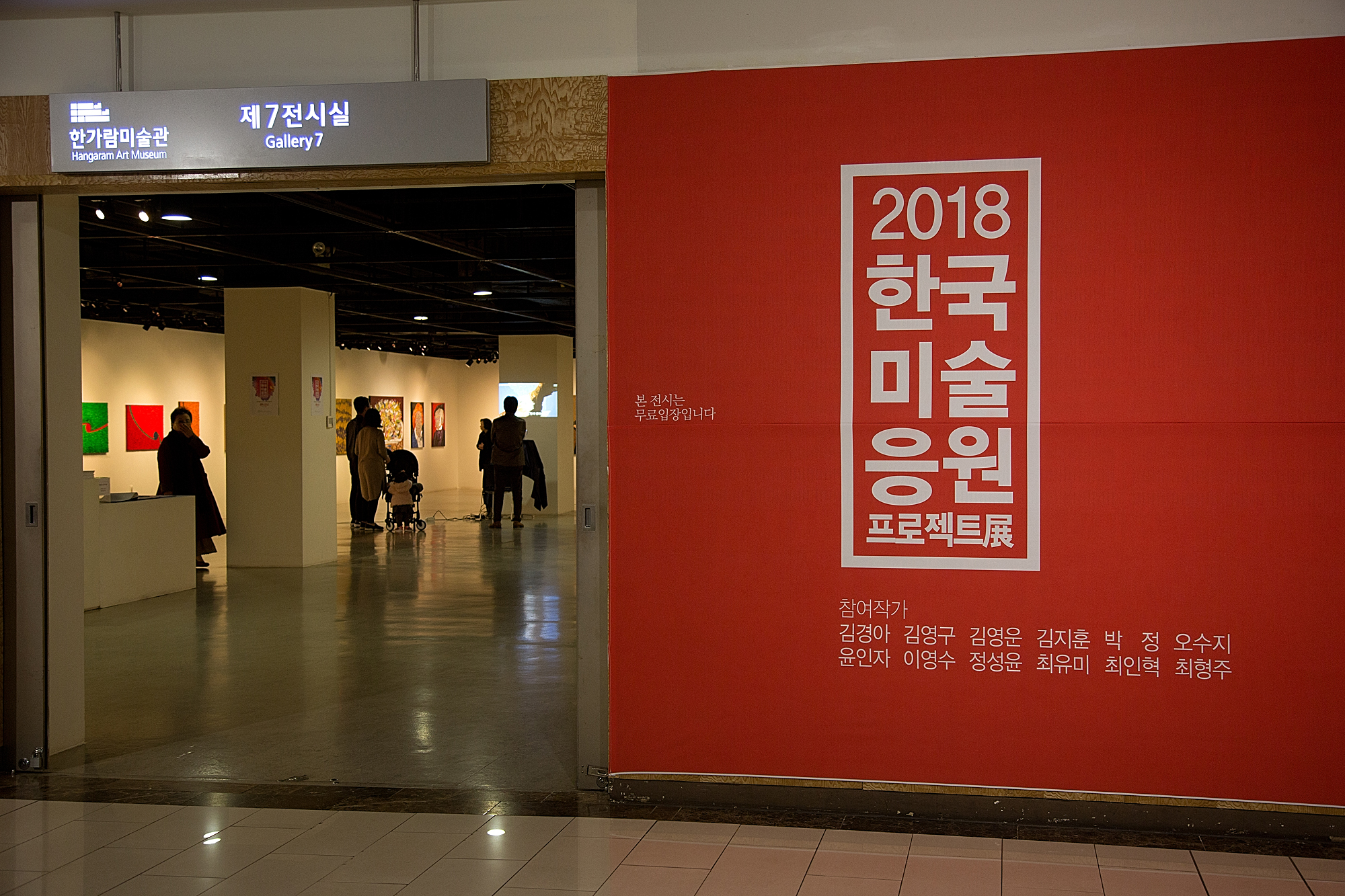 문화;예술;미술;한국미술응원프로젝트전;전주엽;비즈한국;일요신문