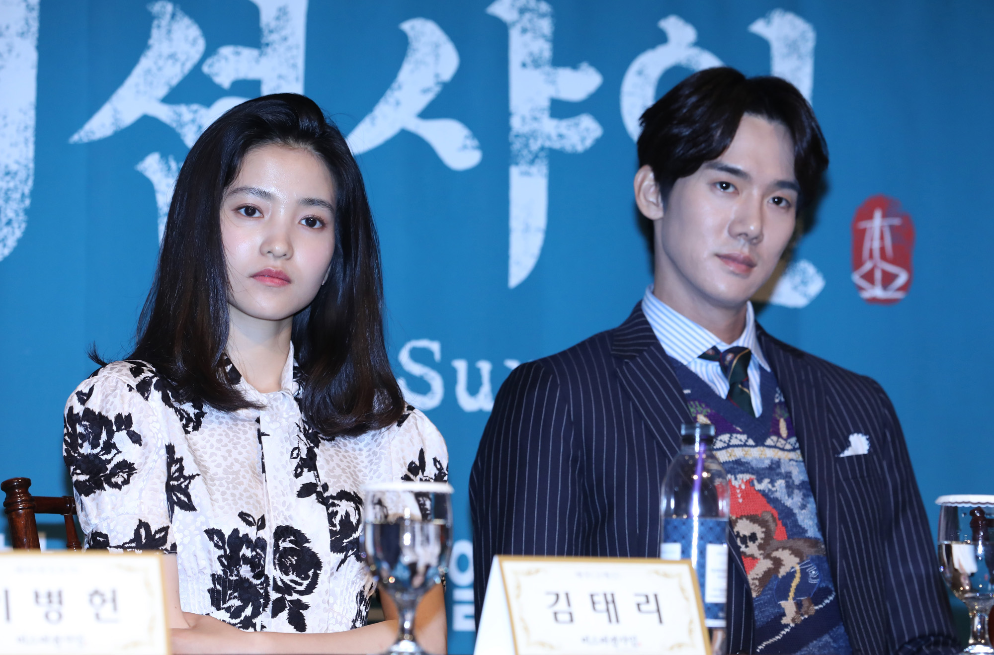 이병헌;김태리;유연석;변요한;김민정