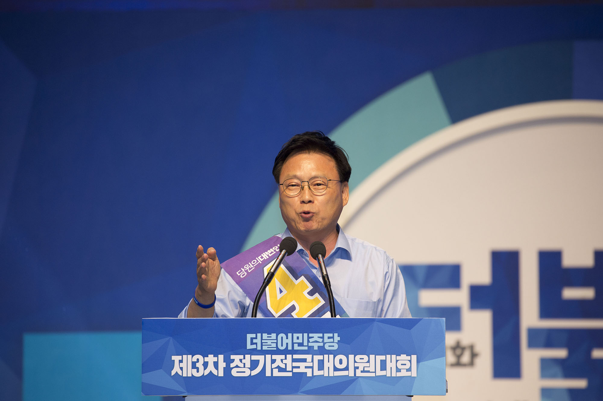 정치;정당;더불어민주당;전당대회;정기전국대의원대회;당대표;선출