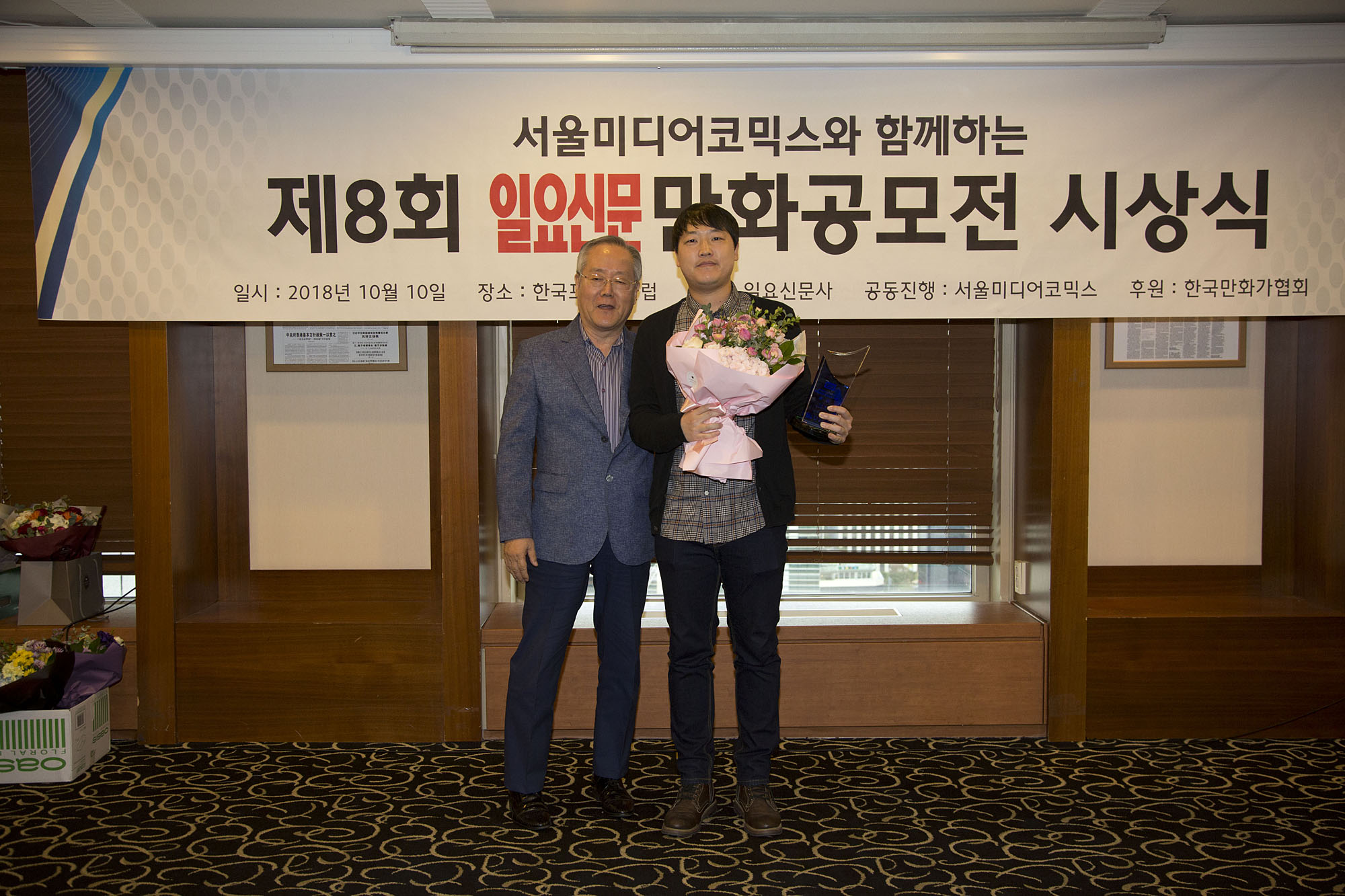 일요신문;만화공모전;시상식