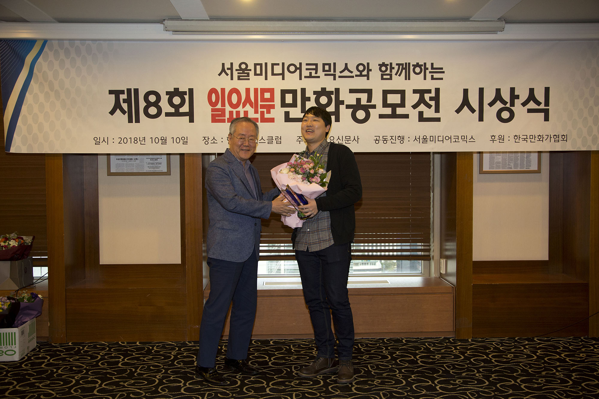 일요신문;만화공모전;시상식