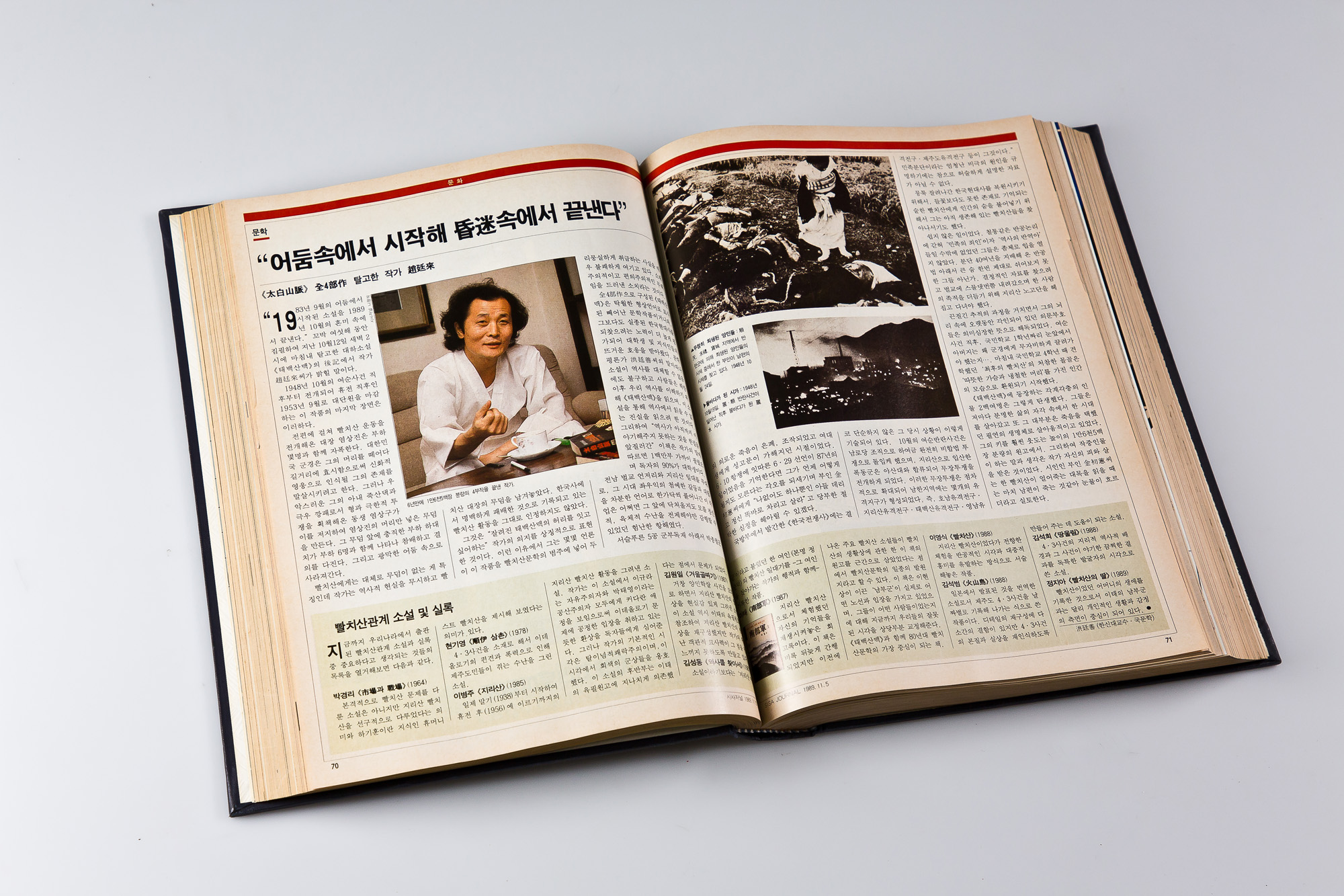 시사저널;시사저널기사;시사저널 2호;태백산맥;조정래;태백산맥문학관