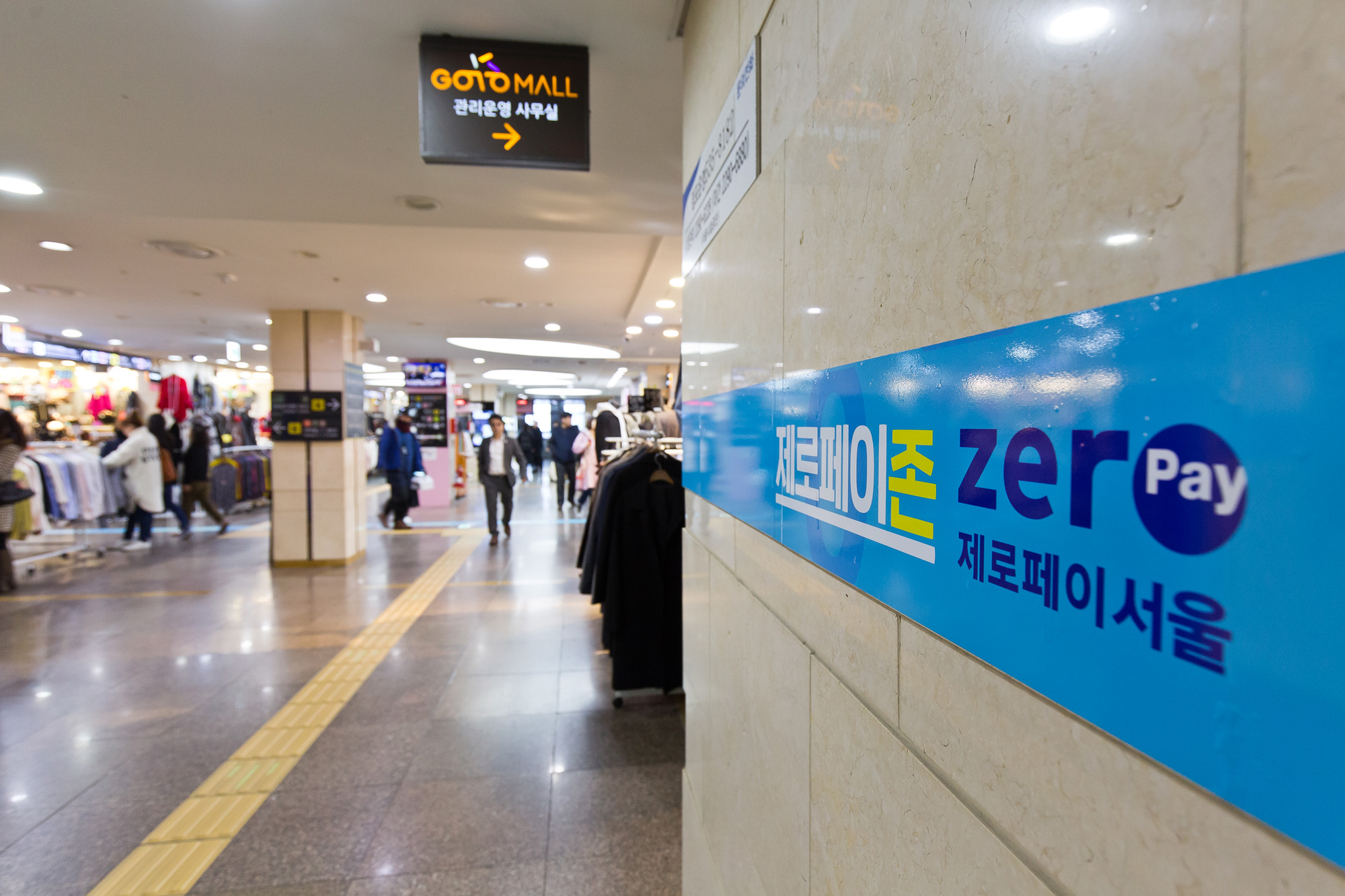 경제;결제시스템;제로페이;간편결제;서울시;제로페이존;영등포역지하상가;강남터미널지하쇼핑몰;제로페이가맹점