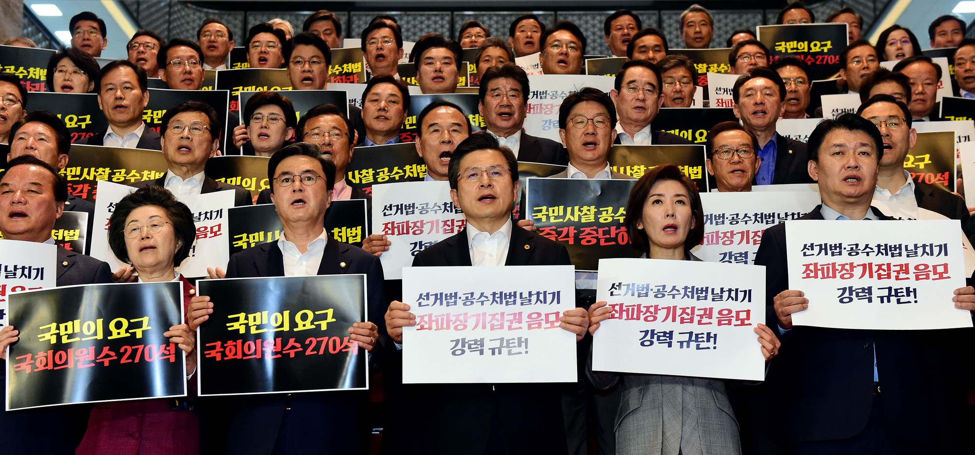 자유한국당;패스트트랙규탄;선거법공수처법날치기