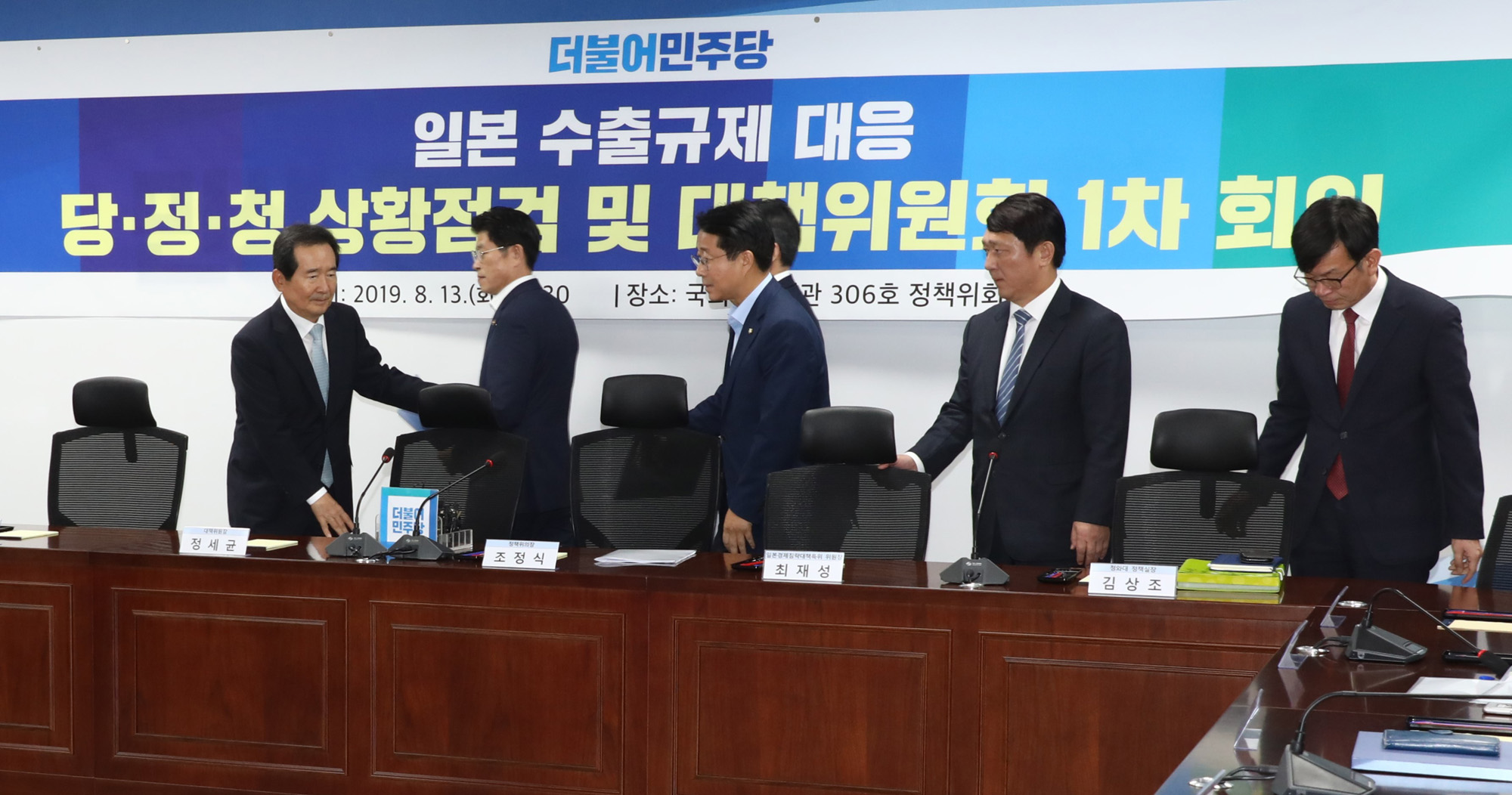 더불어민주당;일본수출규제대응;당정청대책위원회;성윤모장관;김상조정책실장;정세균위원장