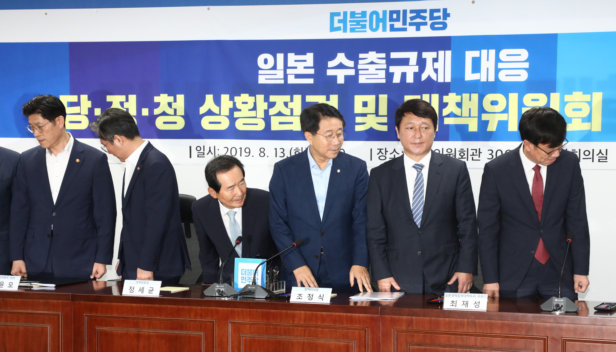 더불어민주당;일본수출규제대응;당정청대책위원회;성윤모장관;김상조정책실장;정세균위원장