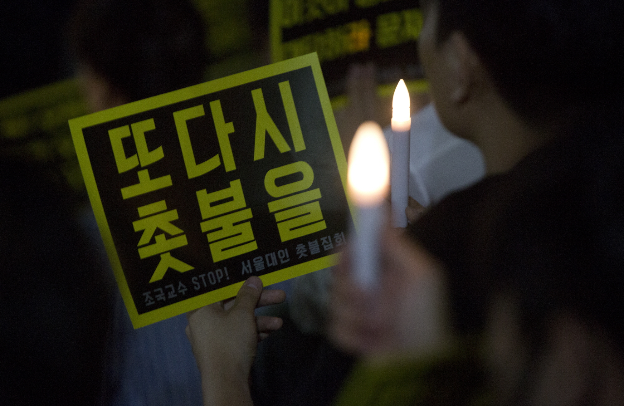 서울대촛불집회;조국;조국사퇴;촛불집회
