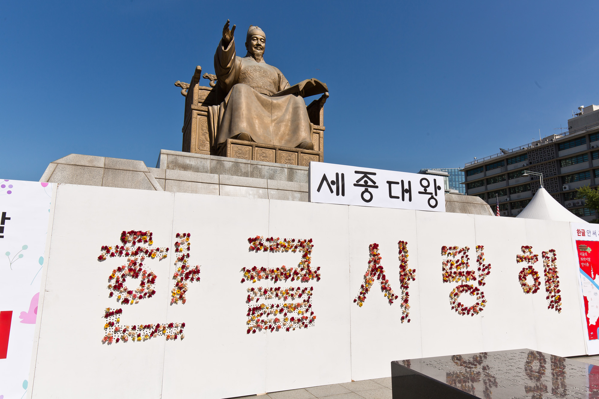 행사;역사;한글날;국경일;기념일;한글날꽃바치기