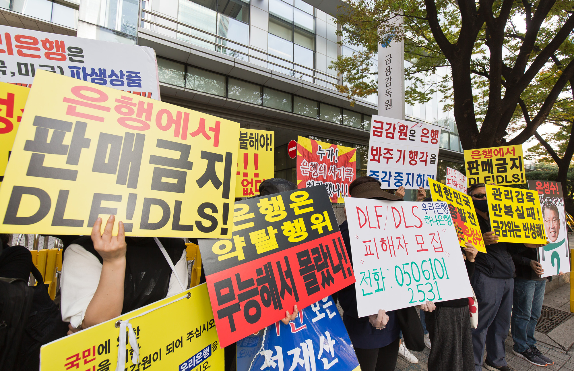경제;금융;금융감독원;우리은행;하나은행;파생결합상품;DLF;DLS;해외금리연계형파생결합펀드