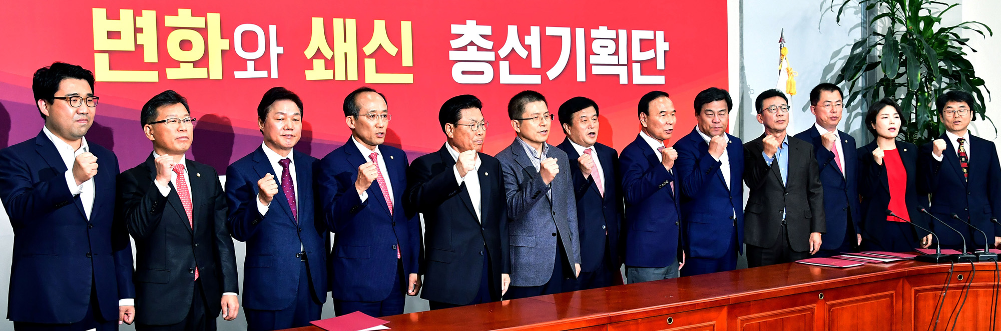 자유한국당총선기획단;황교안대표;총선기획단임명식
