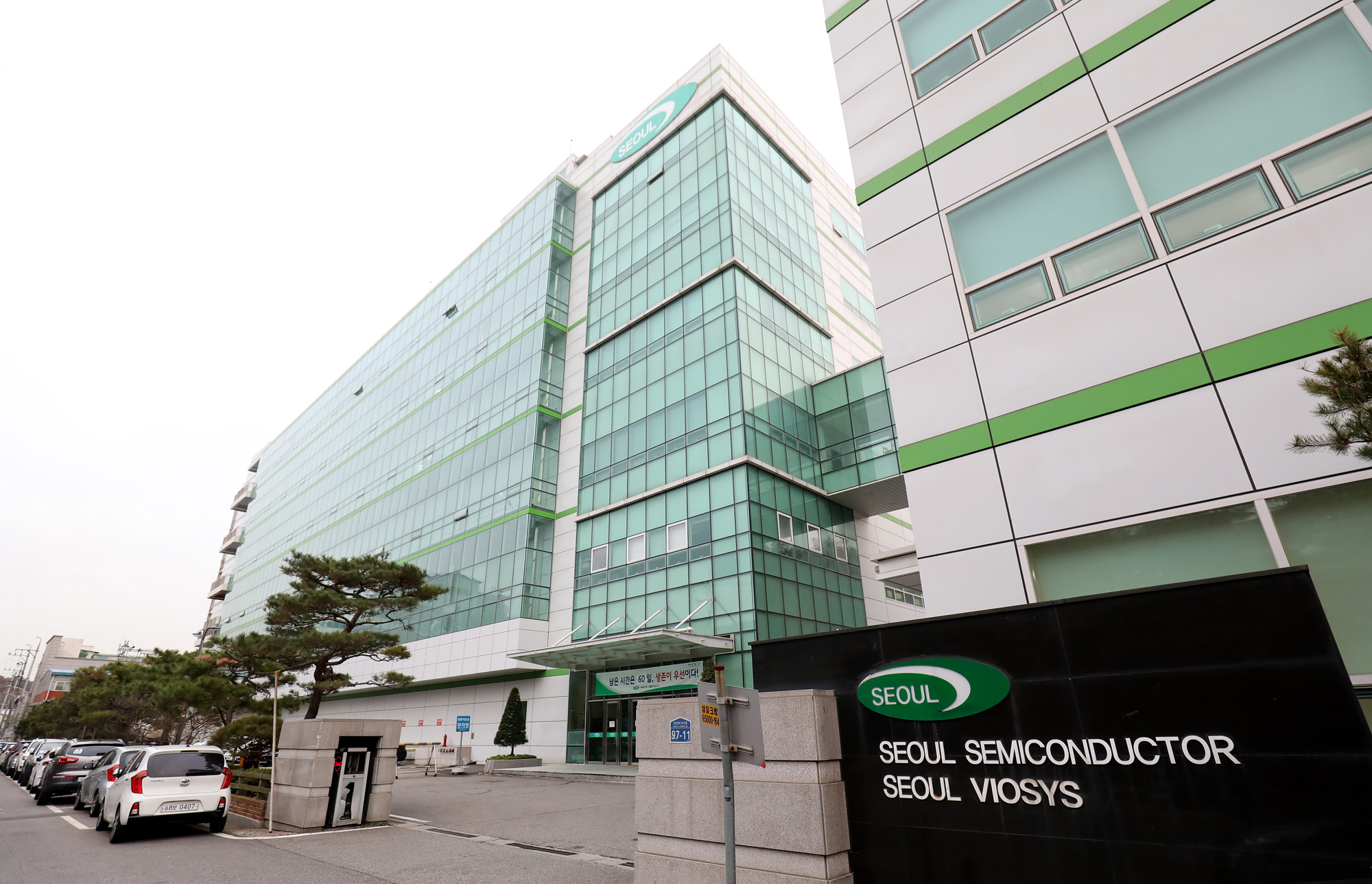 서울반도체;안산서울반도체