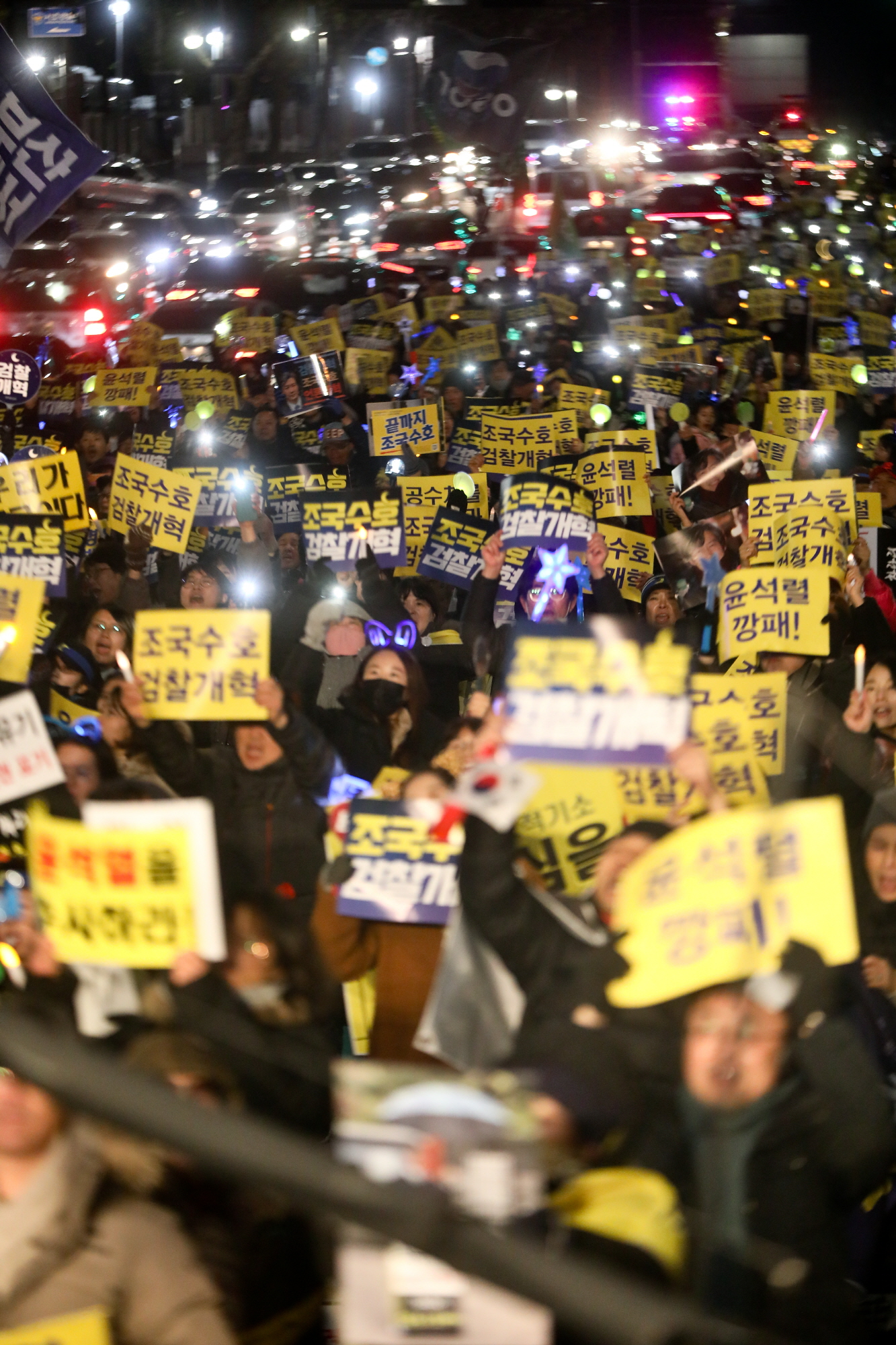 검찰개혁집회
