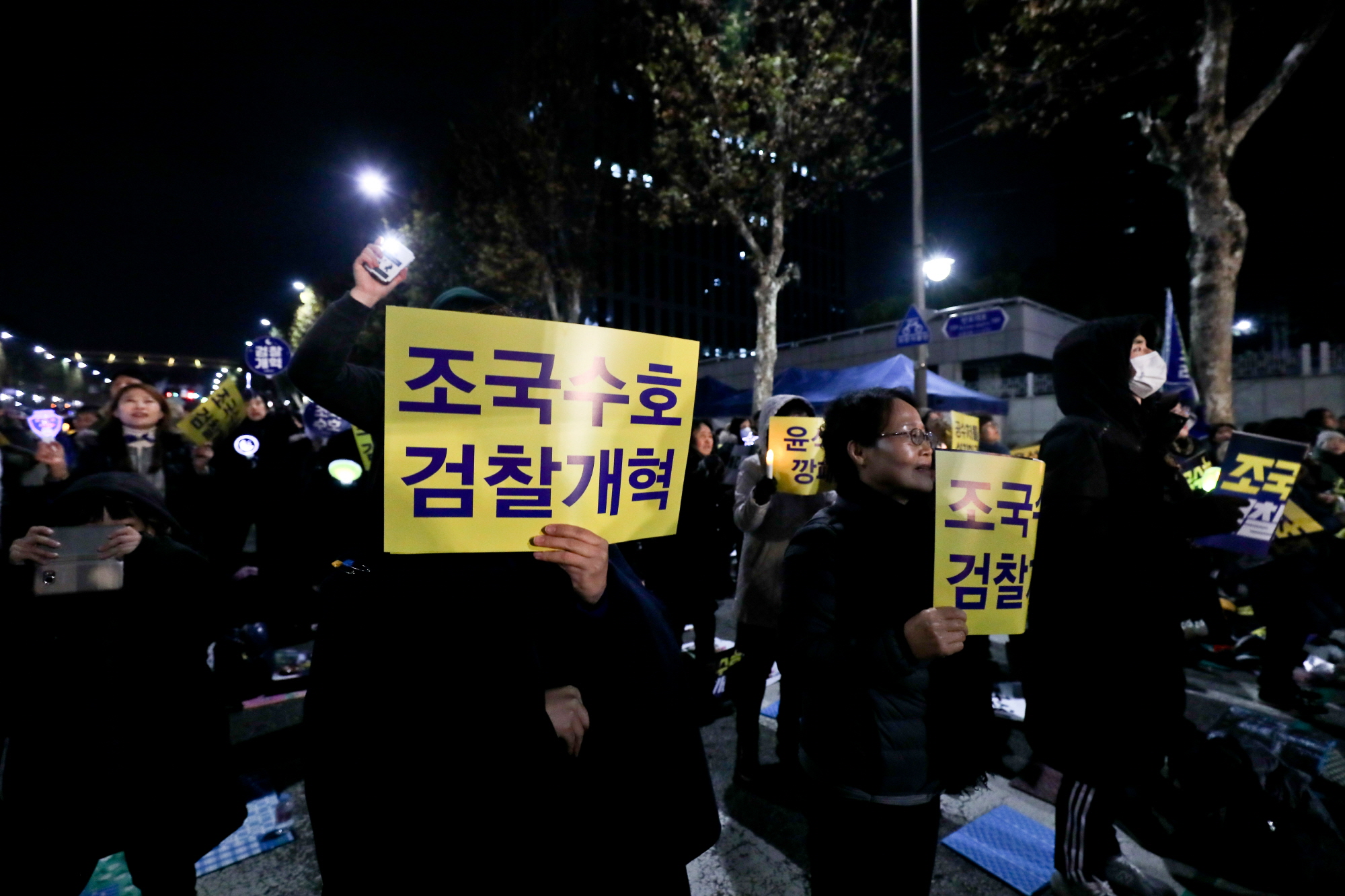 검찰개혁집회
