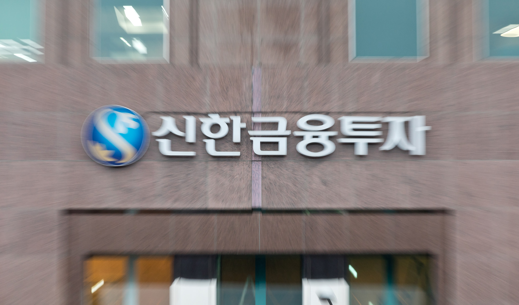경제;기업;금융;신한그룹;신한금융투자빌딩;신한금융;조용병