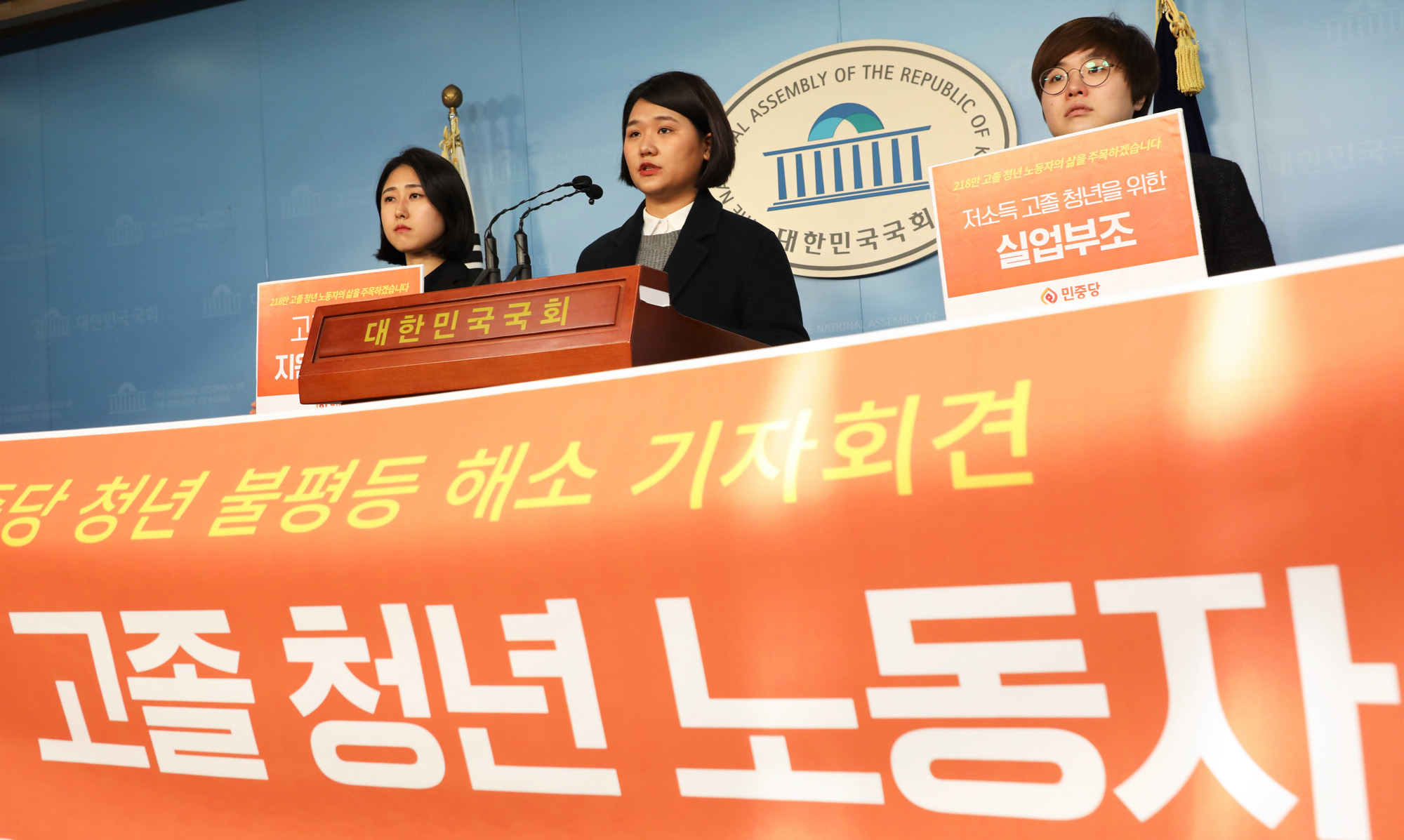민중당;고졸청년노동자불평등해소;손솔민중당특별위원장