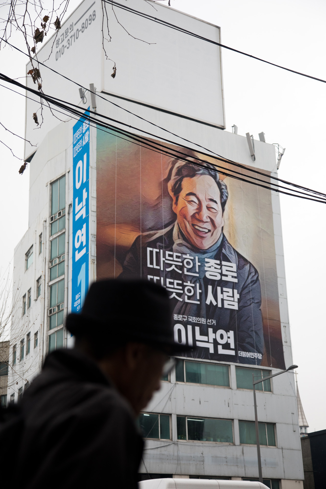 정치;국회;정당;더불어민주당;종로구;총선;국회의원선거;이낙연