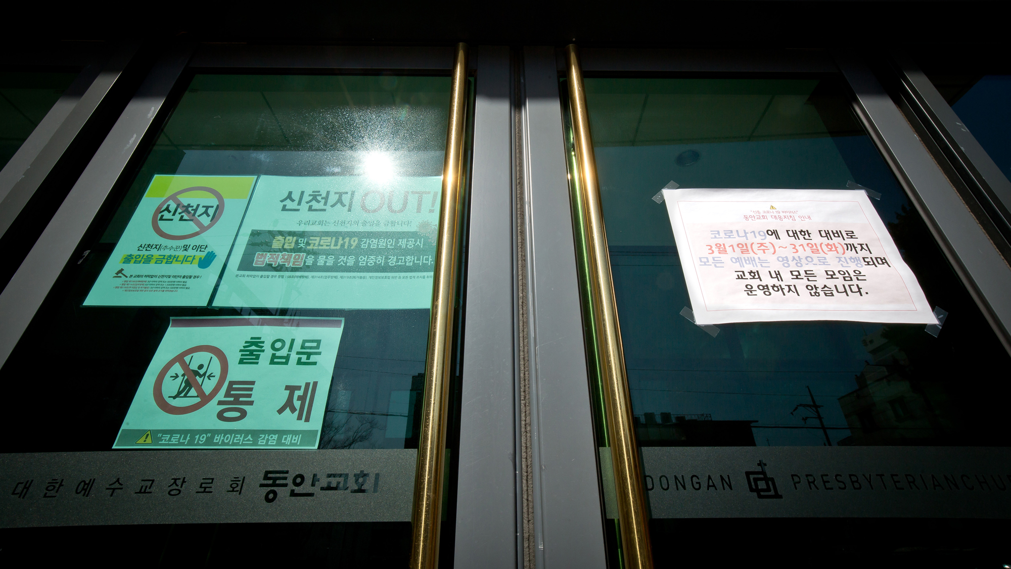 사회 코로나 19 확진자 동안교회