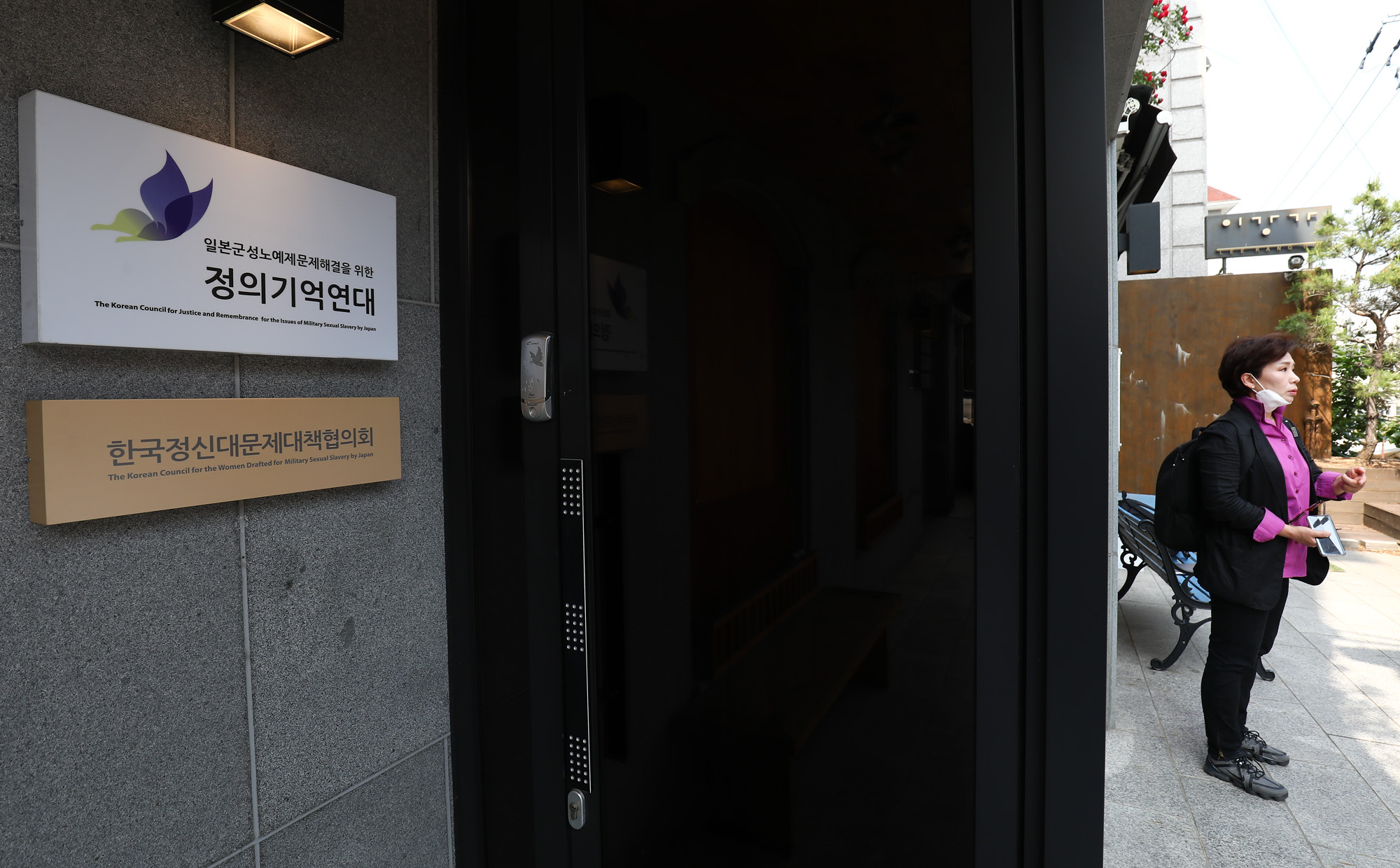 정의기억연대;위안부;정신대