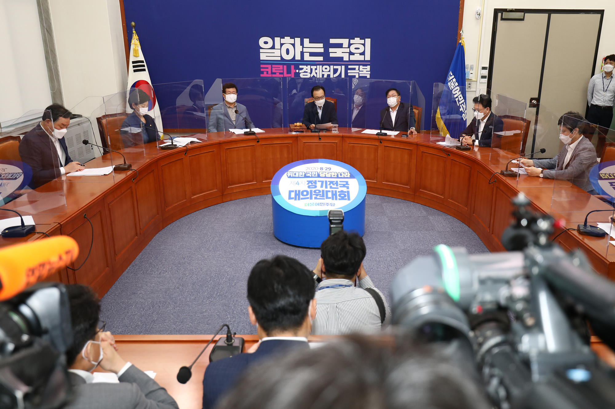 정치;국회;민주당;민주당최고위