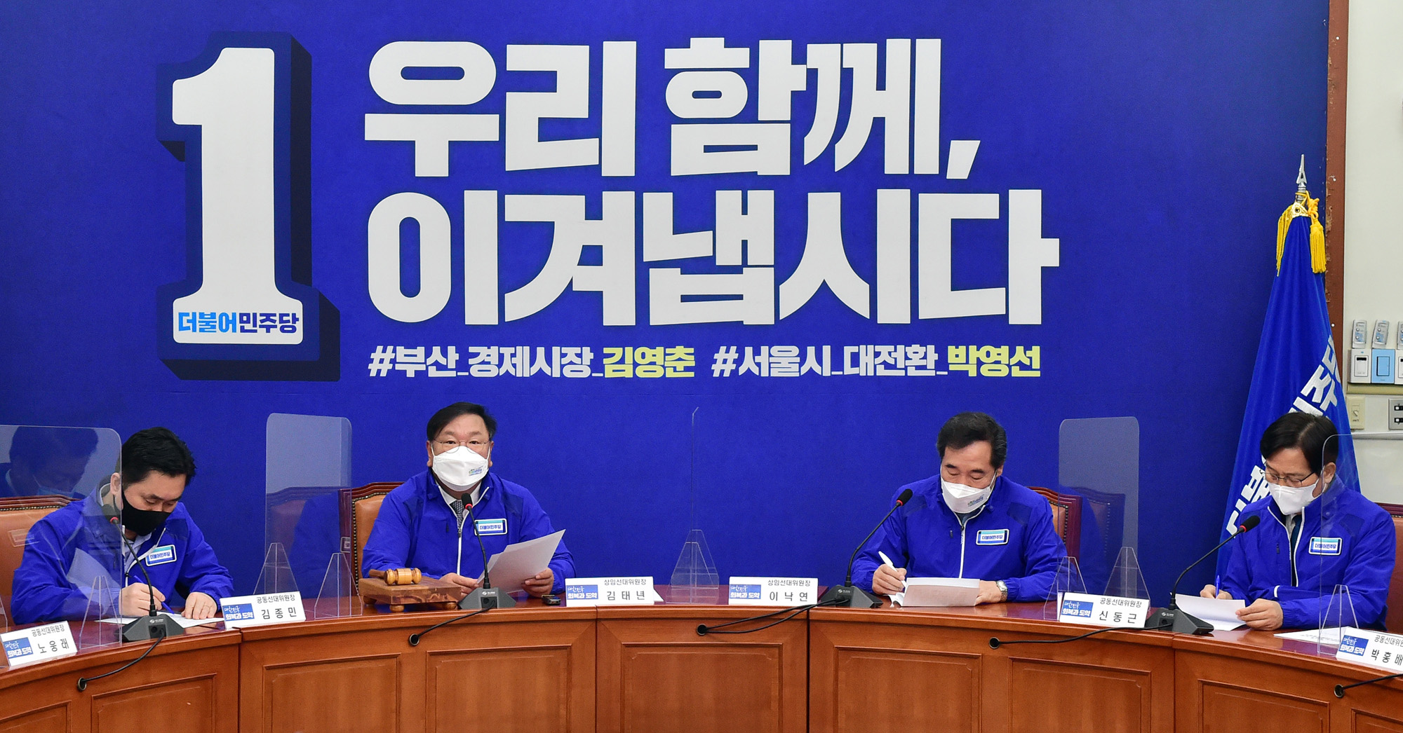 정치;국회;더불어민주당 중앙선거대책위원회의;김태년;이낙연