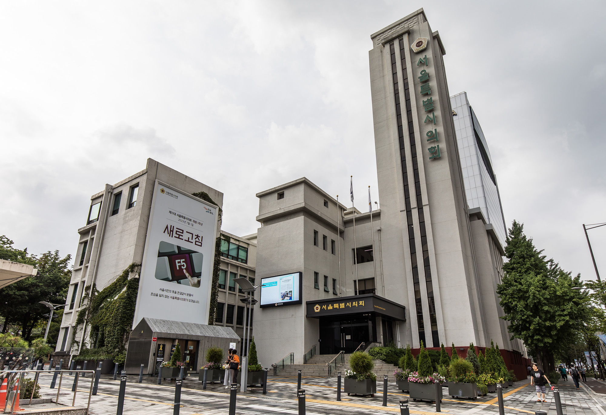 정치;시군구의회;서울시의회;서울특별시의회