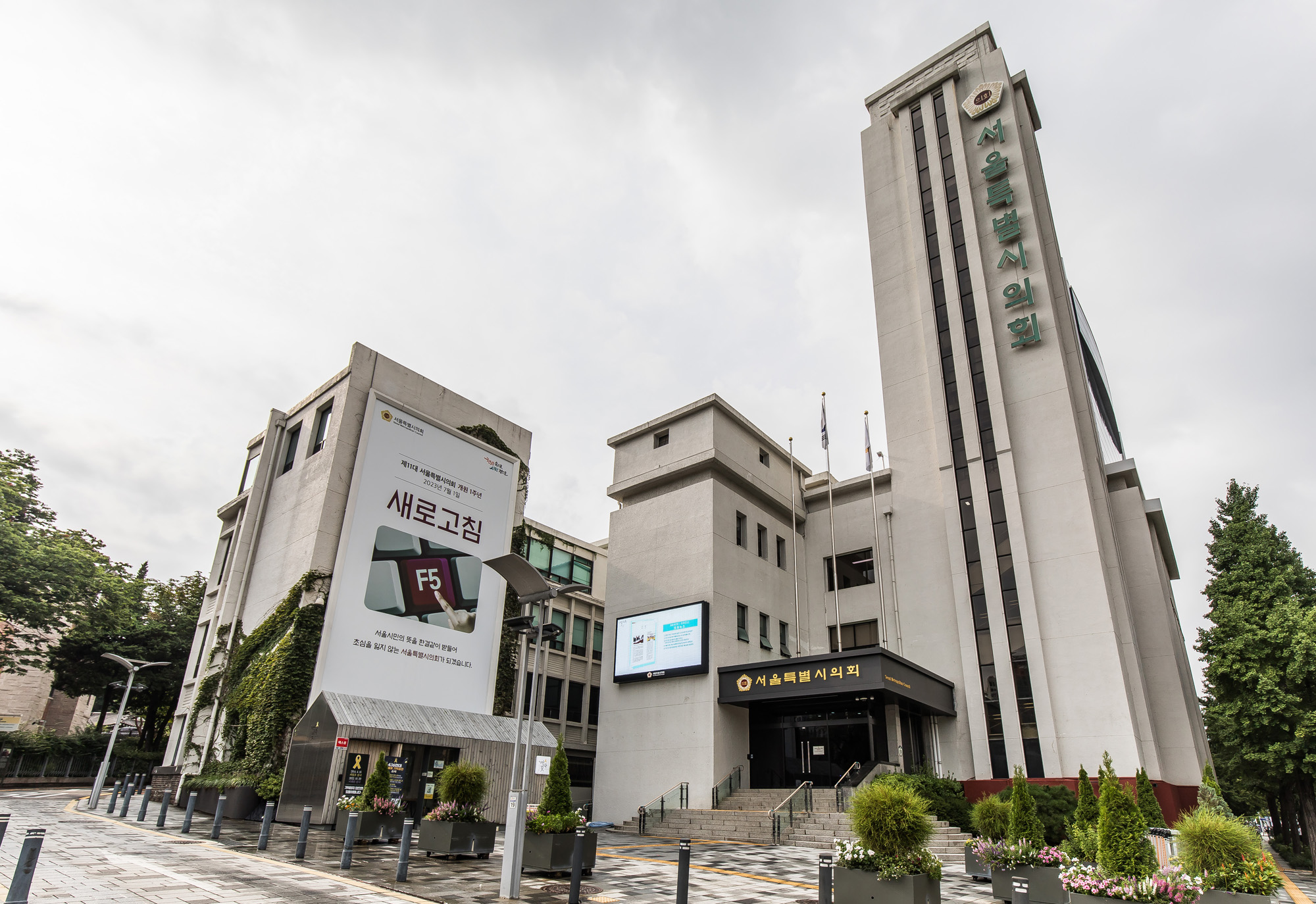 정치;시군구의회;서울시의회;서울특별시의회