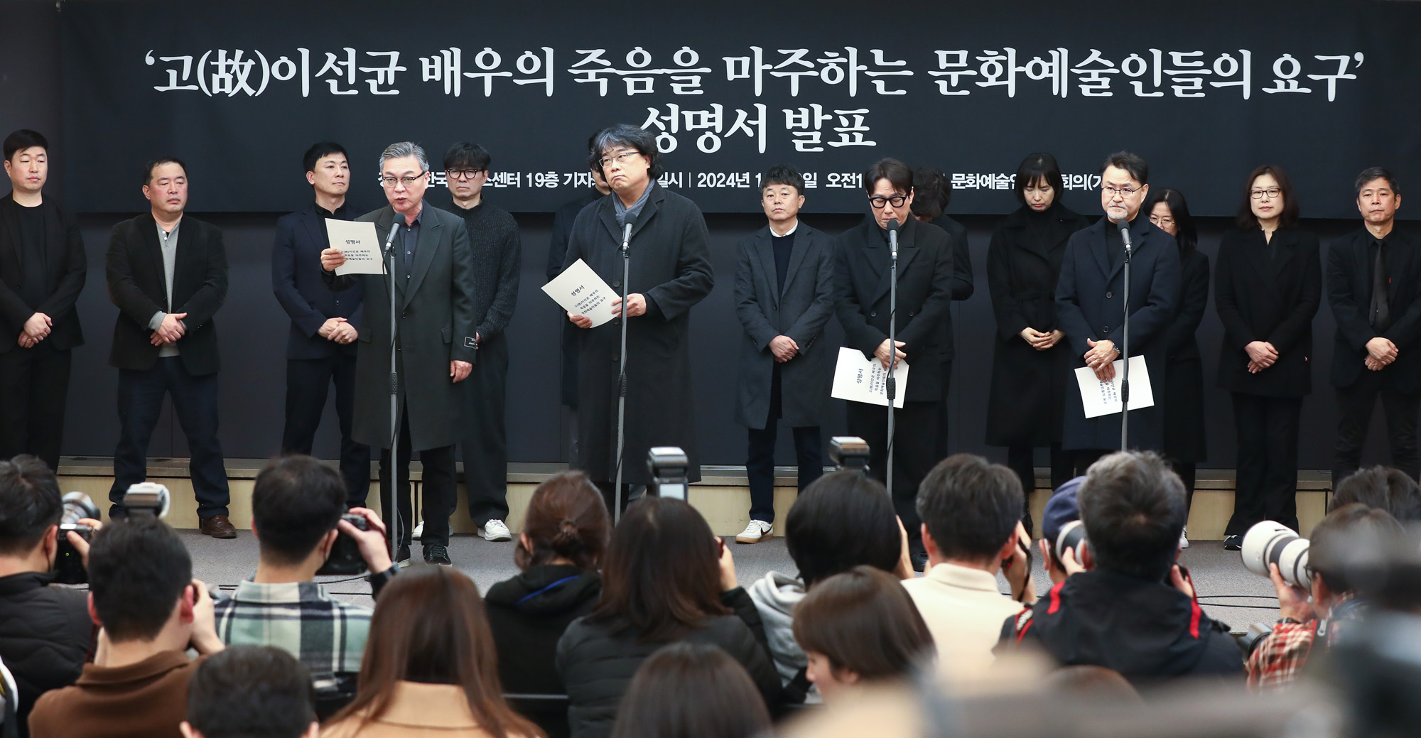 이선균 배우 죽음;문화예술인;성명서