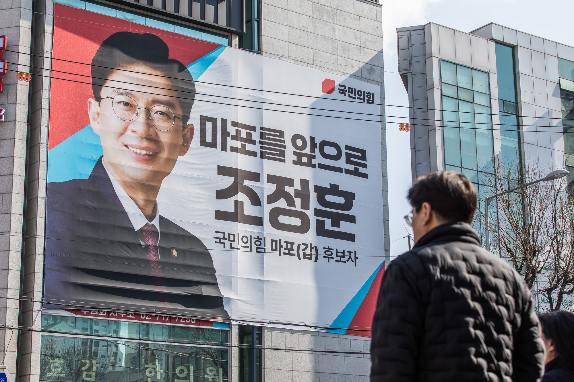정치;총선;2024총선;국회의원선거;마포구;마포구갑;총선민심스케치;총선격전지마포갑;조정훈;이지은