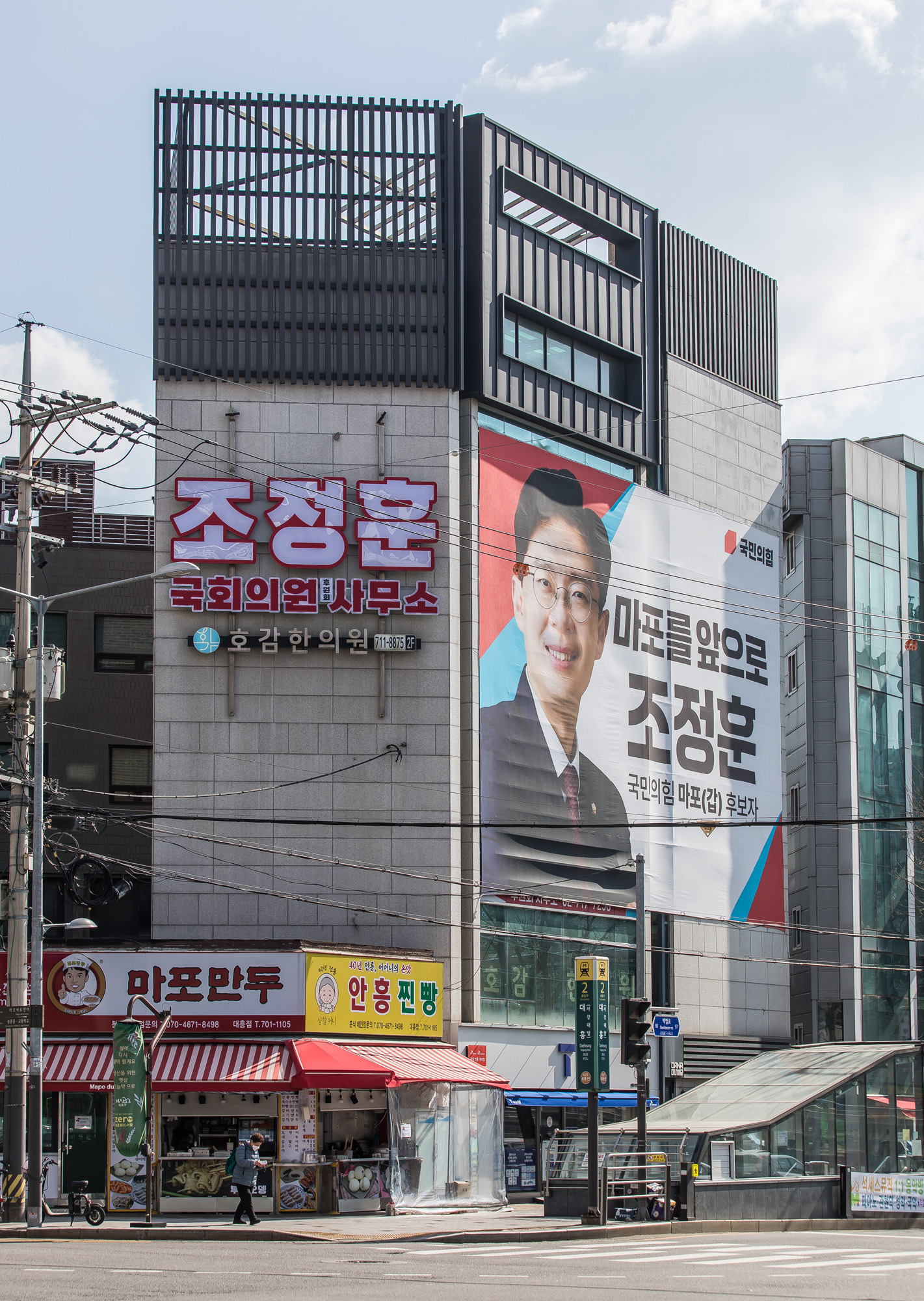 정치;총선;2024총선;국회의원선거;마포구;마포구갑;총선민심스케치;총선격전지마포갑;조정훈;이지은