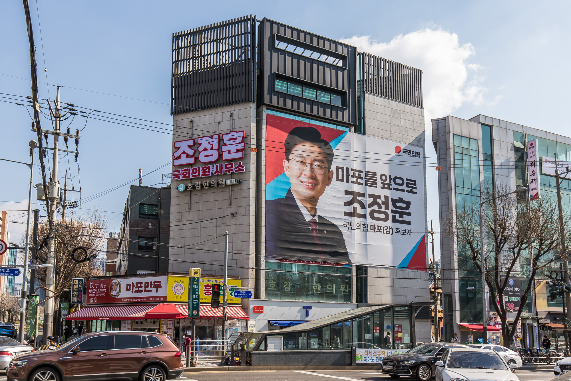 정치;총선;2024총선;국회의원선거;마포구;마포구갑;총선민심스케치;총선격전지마포갑;조정훈;이지은