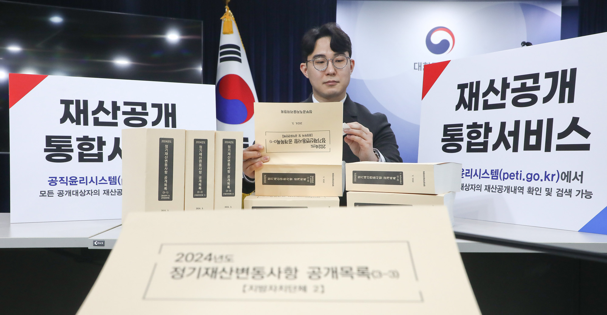 고위공직자 재산 재산변동 인사혁신처