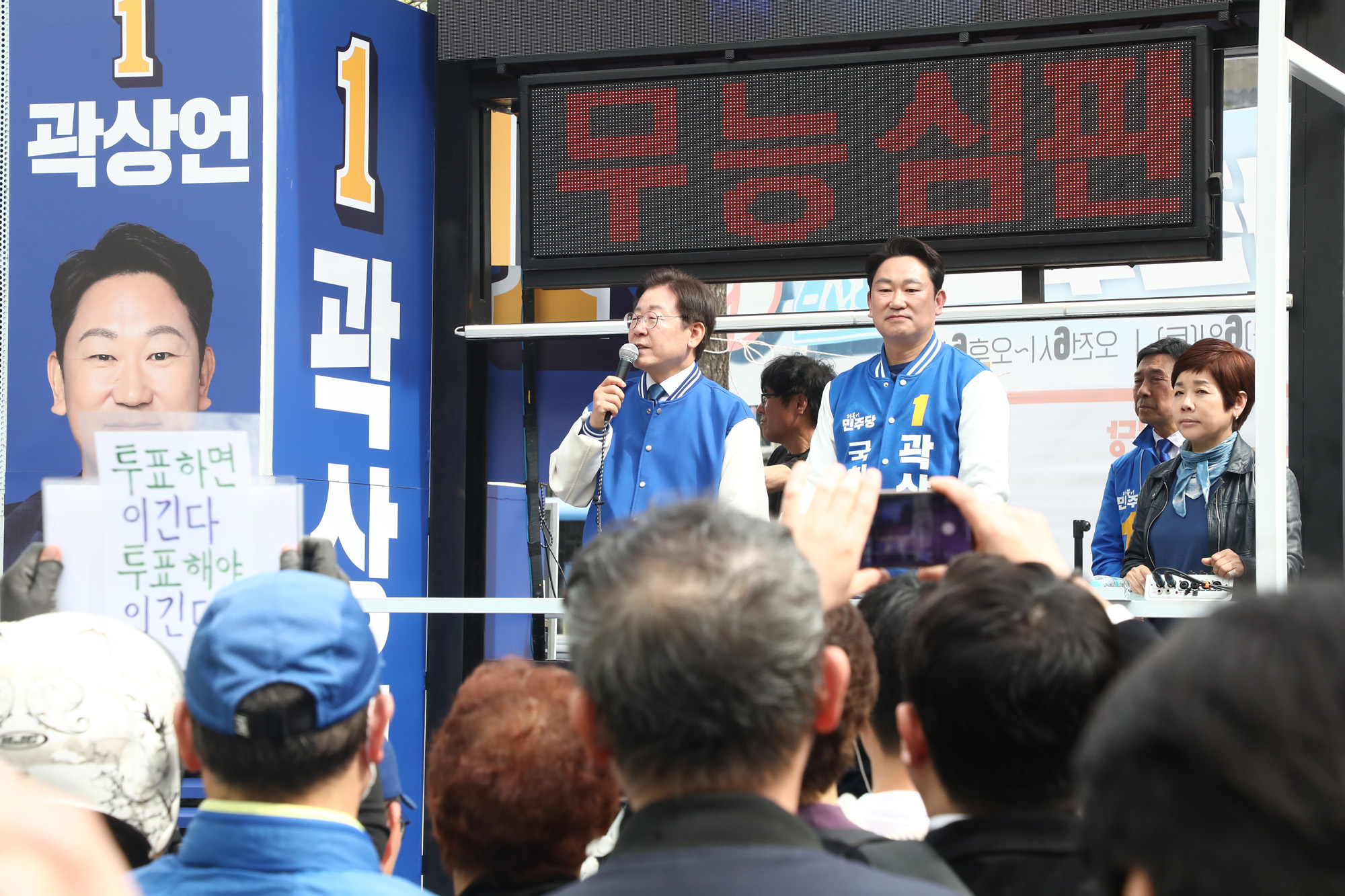 이재명;곽상언;지원유세;종로