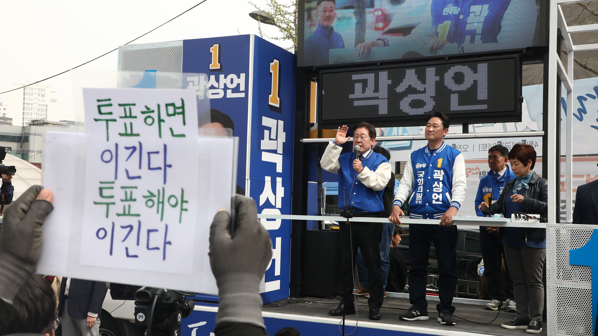 이재명;곽상언;지원유세;종로