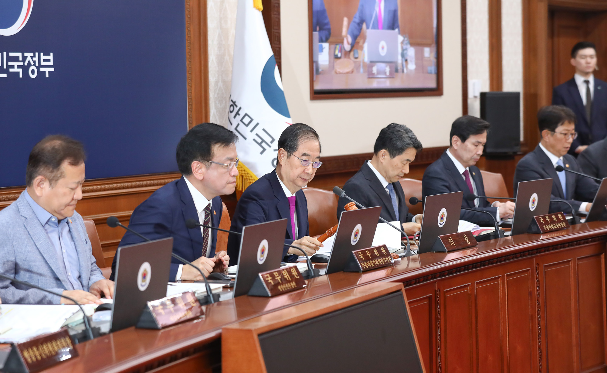 국무회의