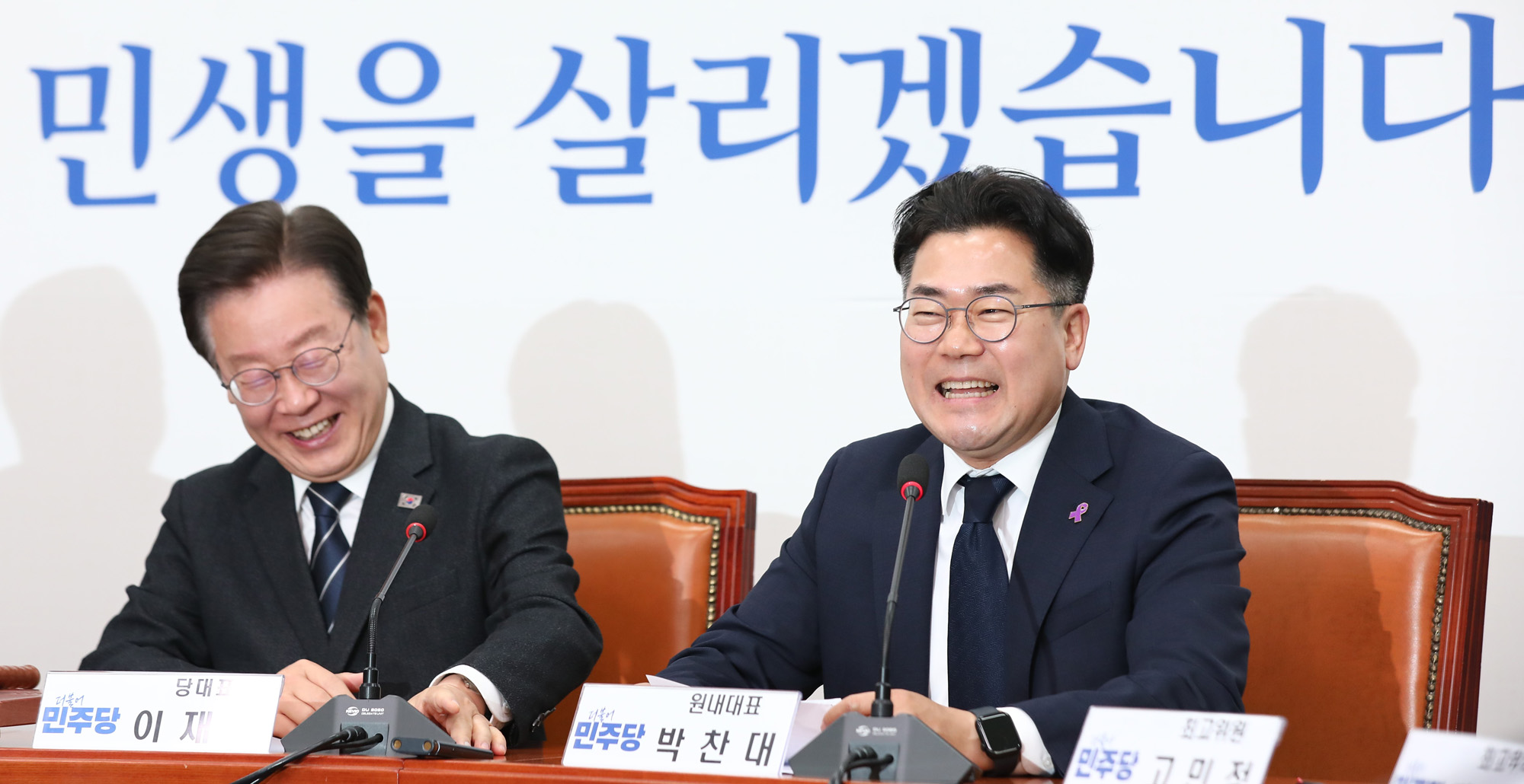 정치;국회;더불어민주당 최고위원회의;이재명;박찬대