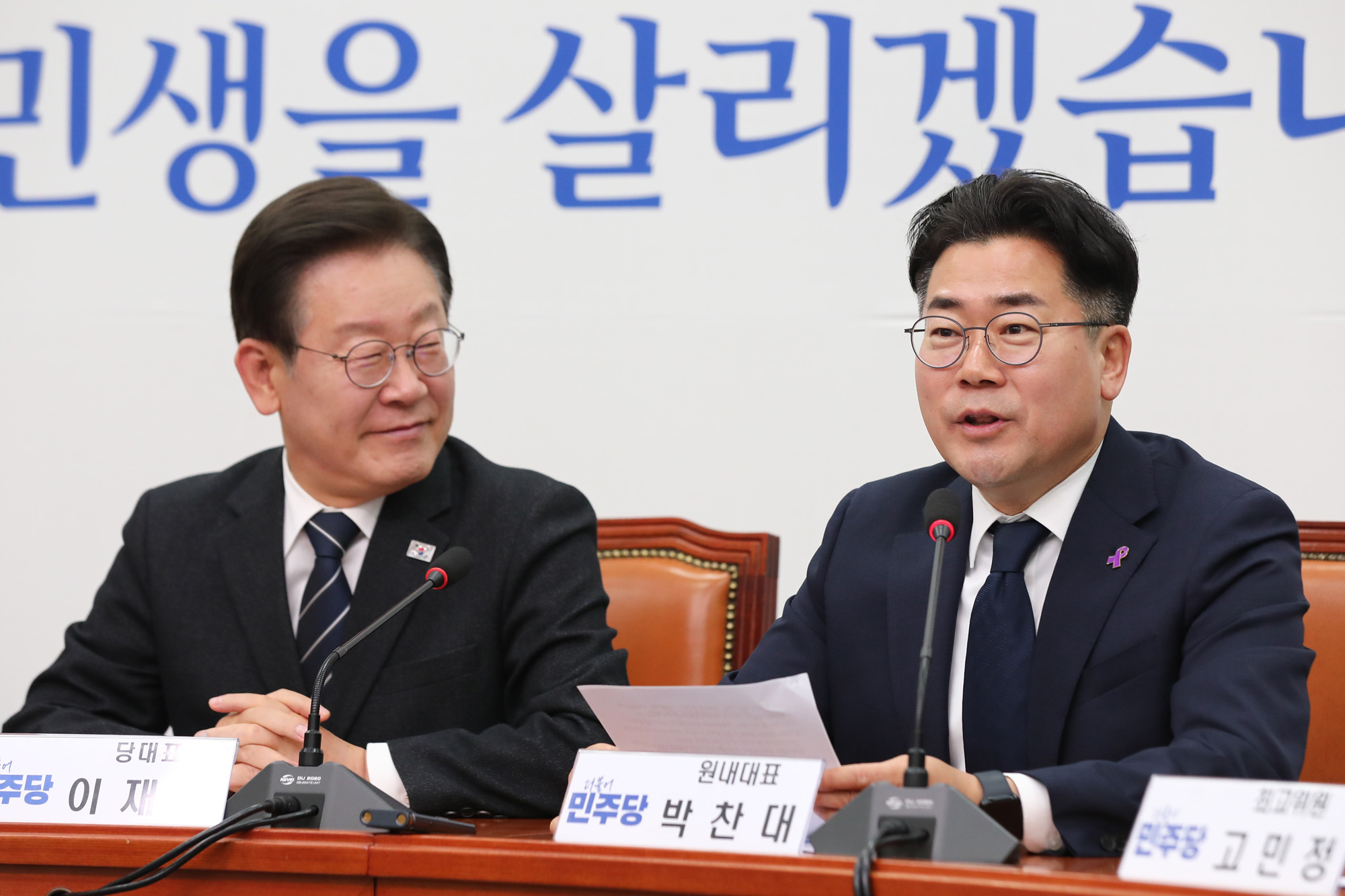정치;국회;더불어민주당 최고위원회의;이재명;박찬대