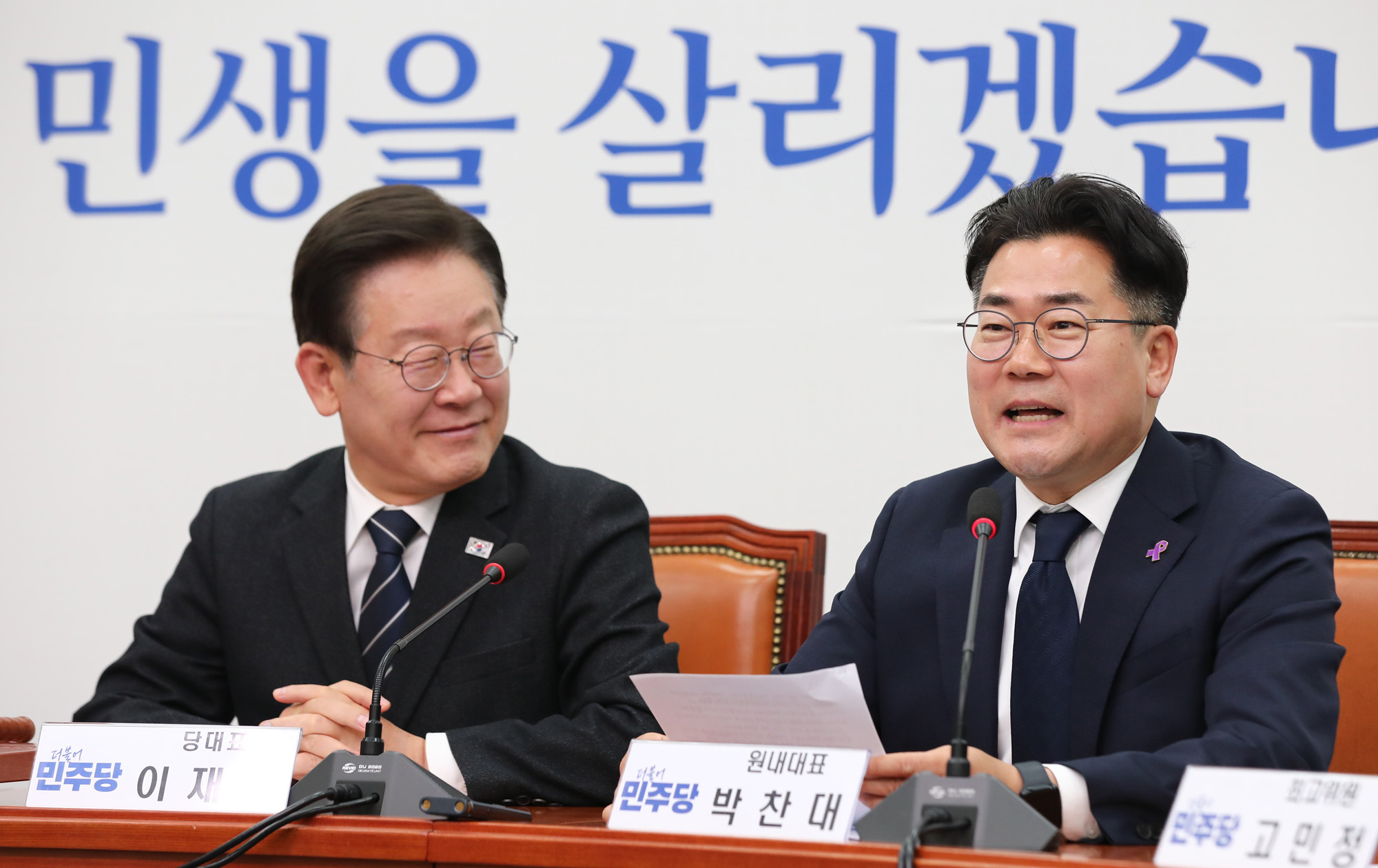 정치;국회;더불어민주당 최고위원회의;이재명;박찬대