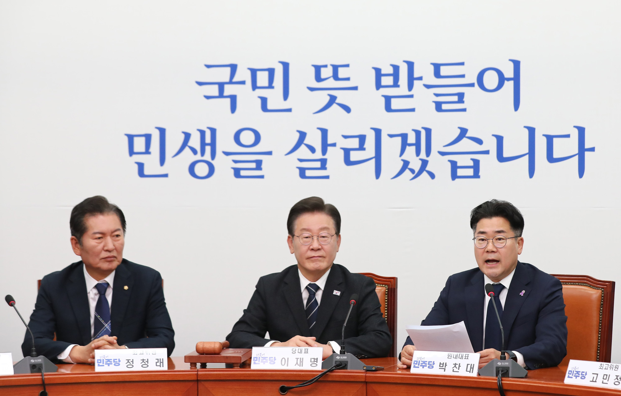 정치;국회;더불어민주당 최고위원회의;이재명;박찬대