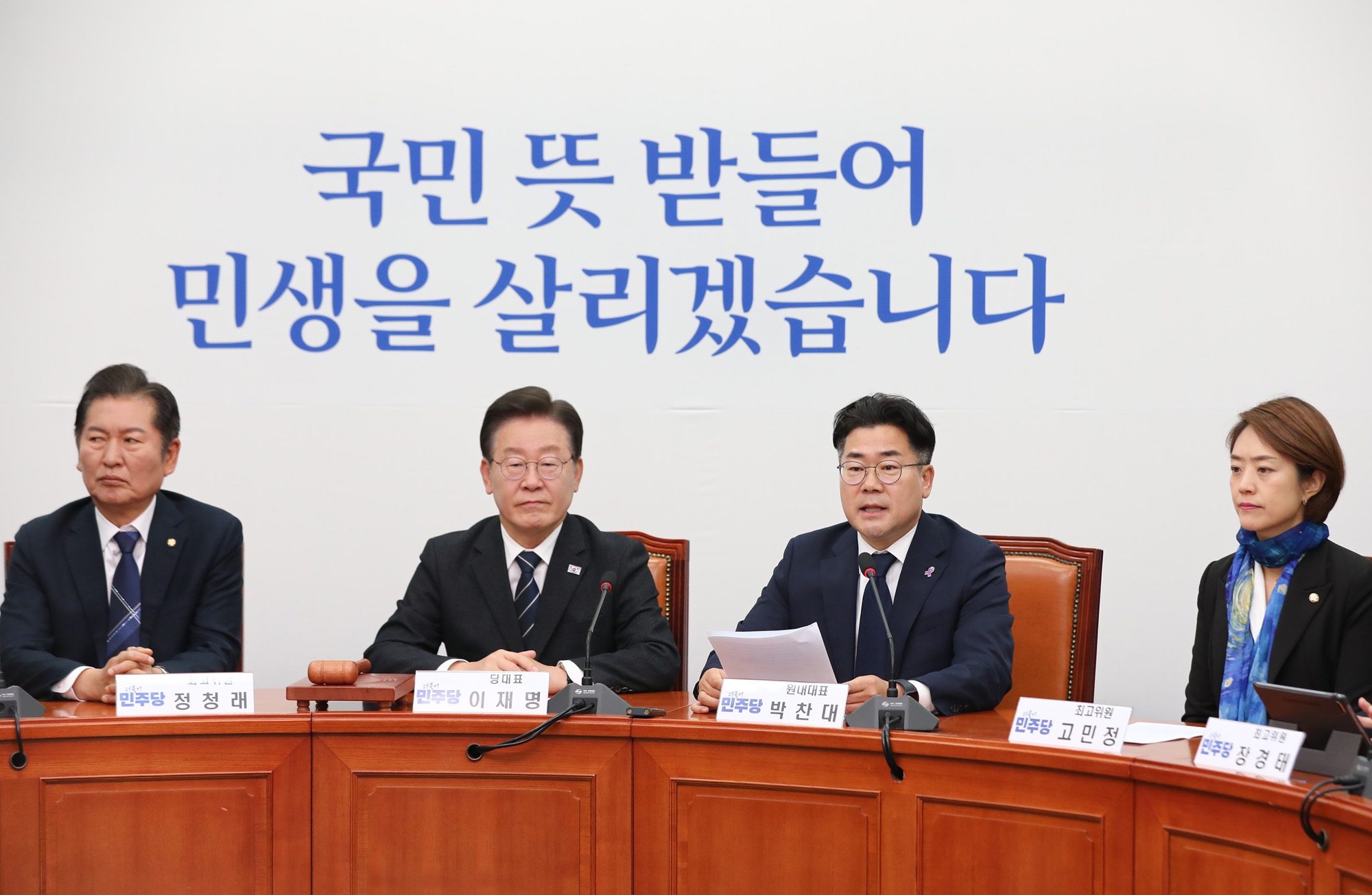정치;국회;더불어민주당 최고위원회의;이재명;박찬대
