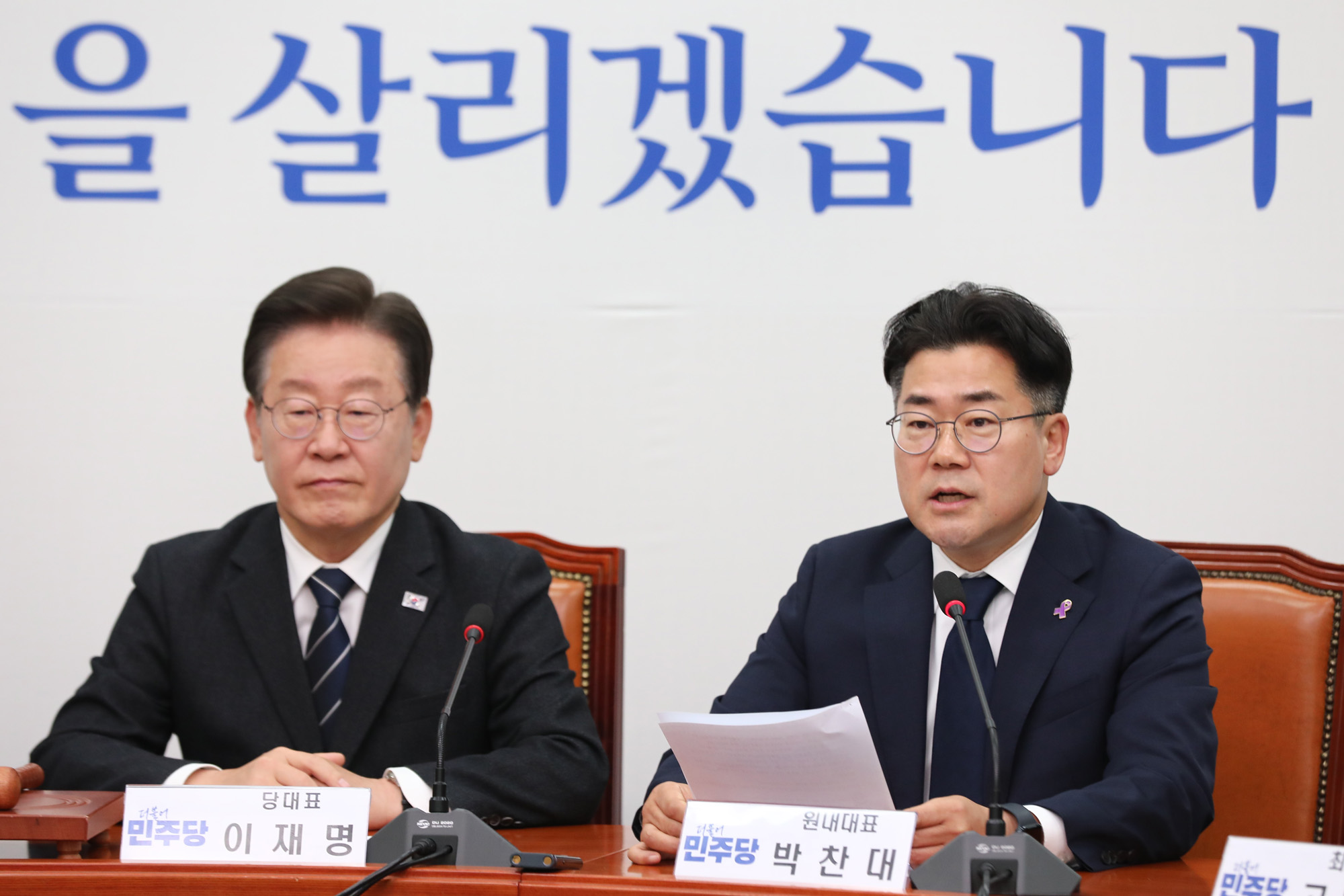 정치;국회;더불어민주당 최고위원회의;이재명;박찬대
